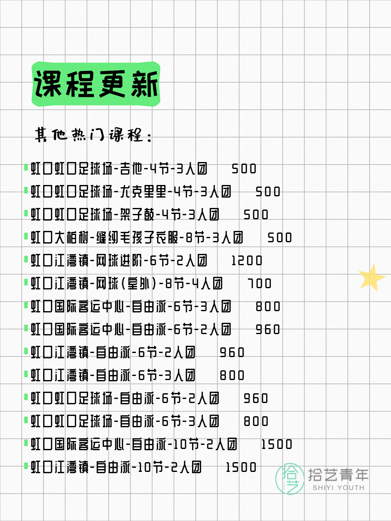 6月23日上海虹口夜校课程合集 - 图片6