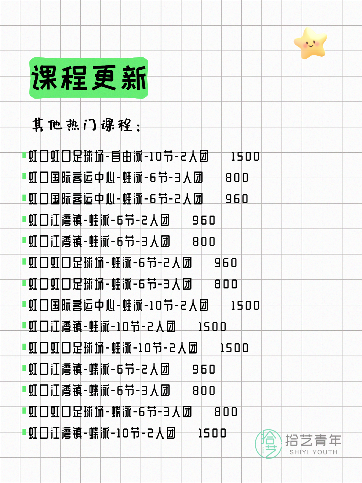6月23日上海虹口夜校课程合集 - 图片7