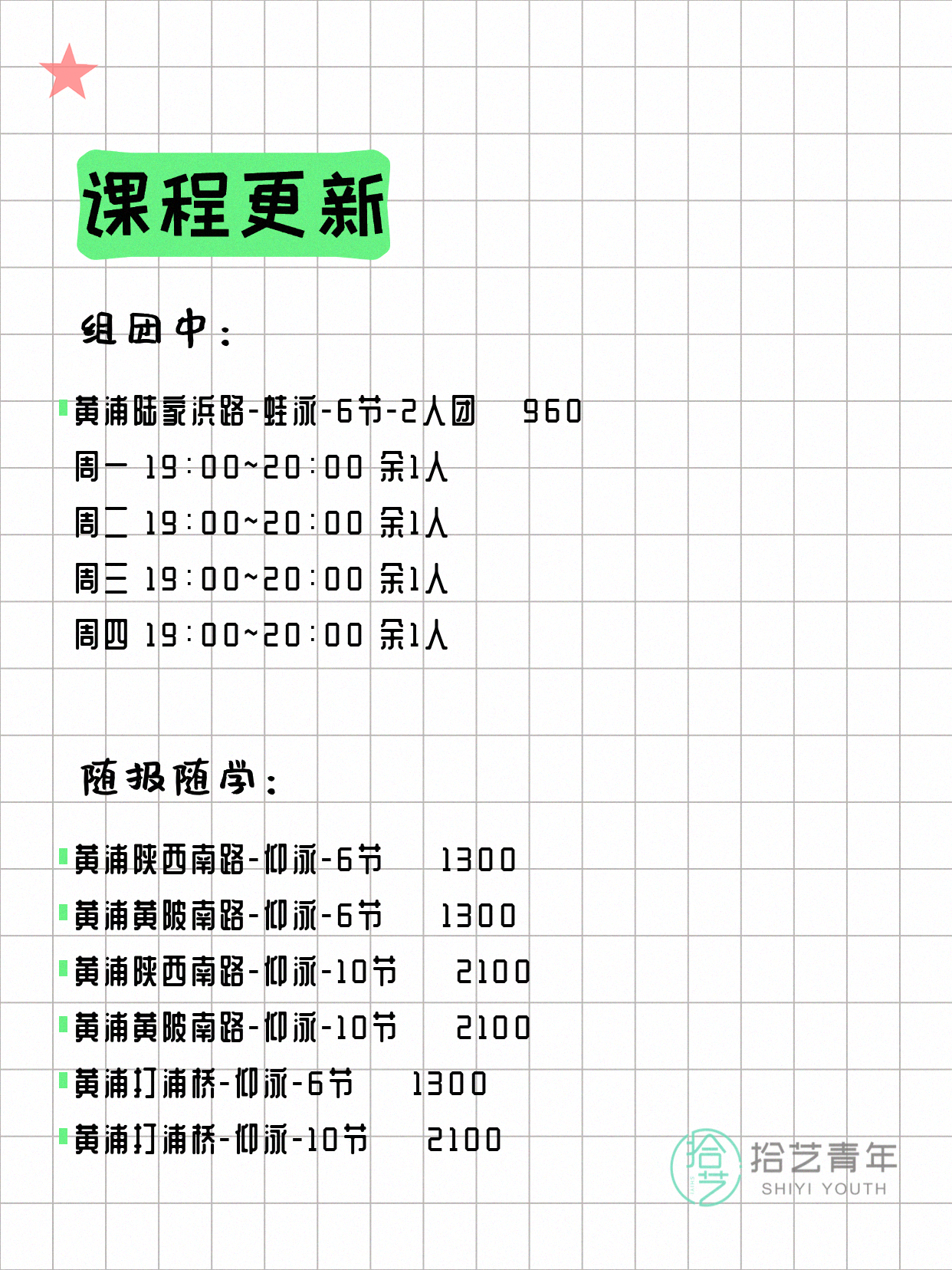 6月23日上海黄浦夜校课程合集 - 图片2