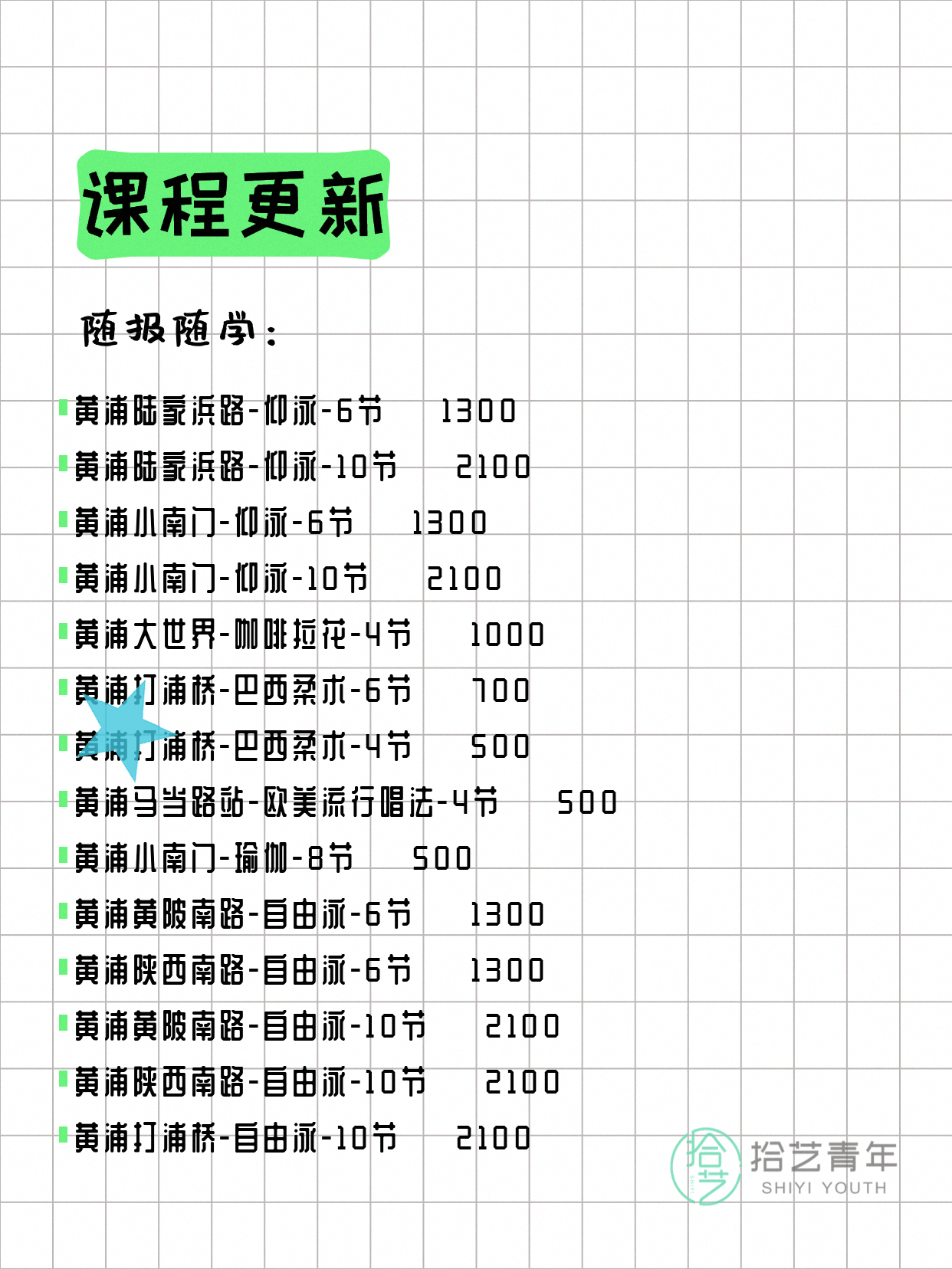 6月23日上海黄浦夜校课程合集 - 图片3