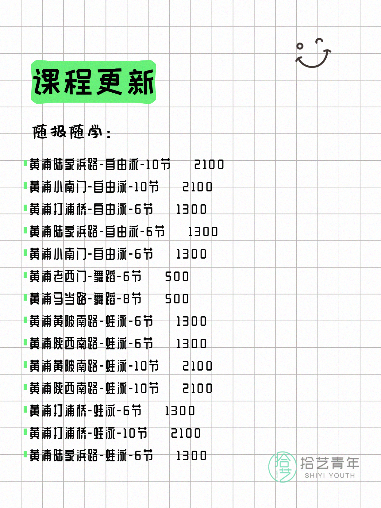 6月23日上海黄浦夜校课程合集 - 图片4