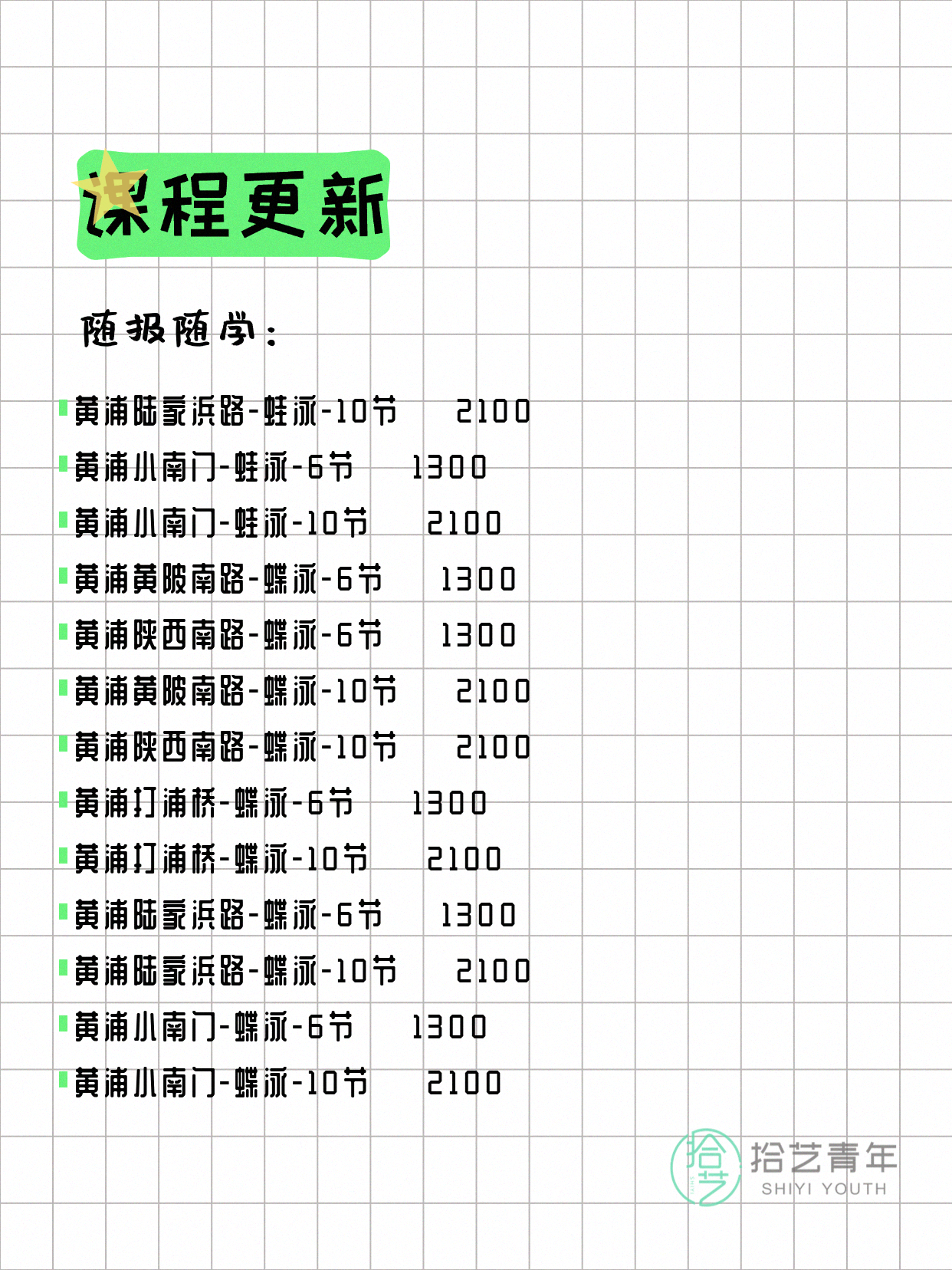 6月23日上海黄浦夜校课程合集 - 图片5