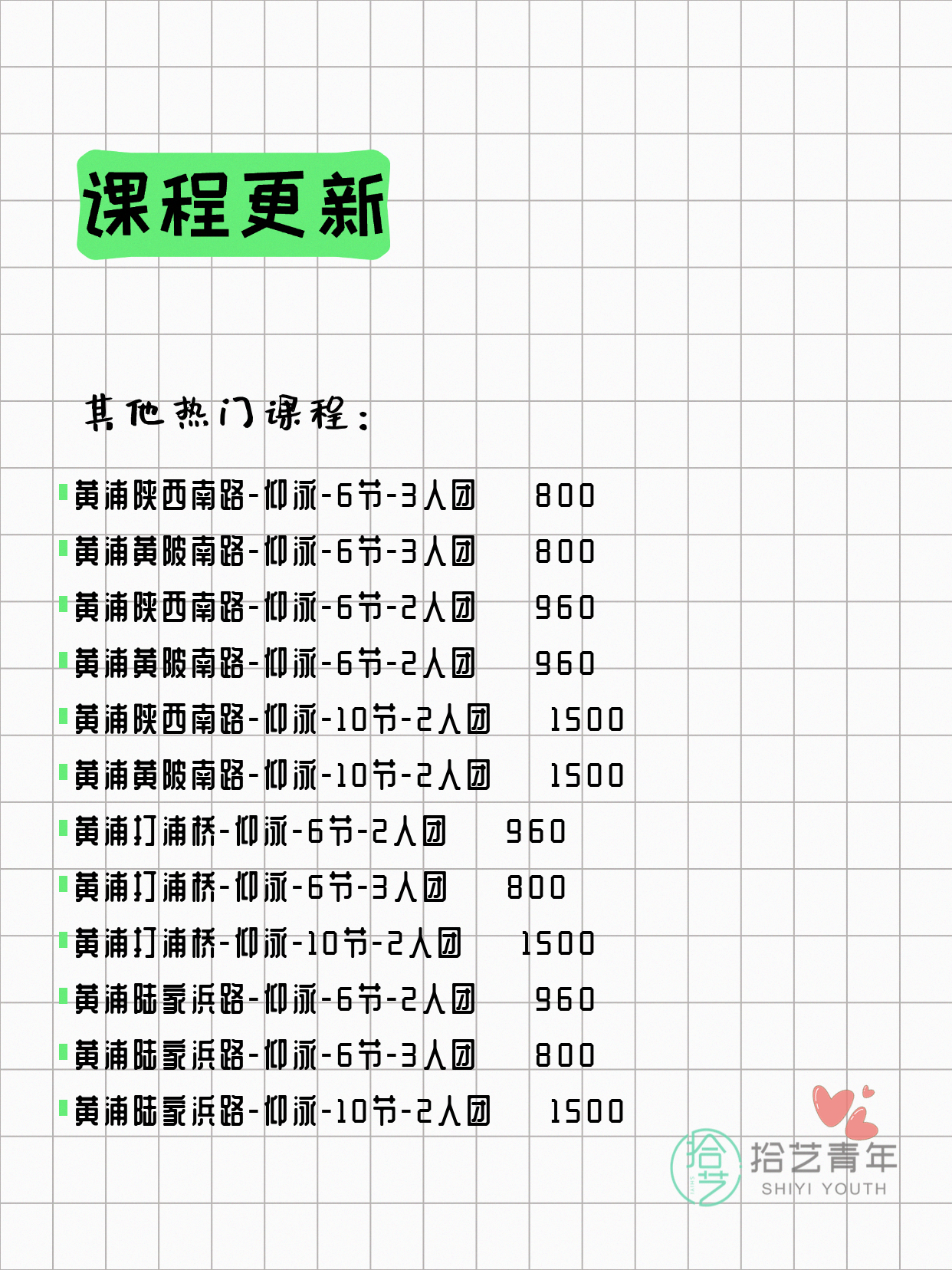 6月23日上海黄浦夜校课程合集 - 图片6