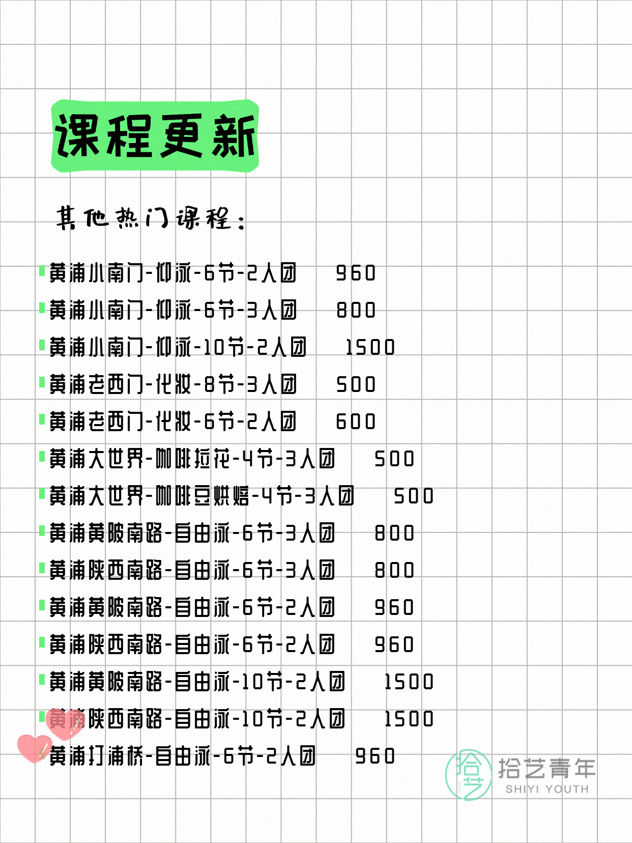 6月23日上海黄浦夜校课程合集 - 图片7