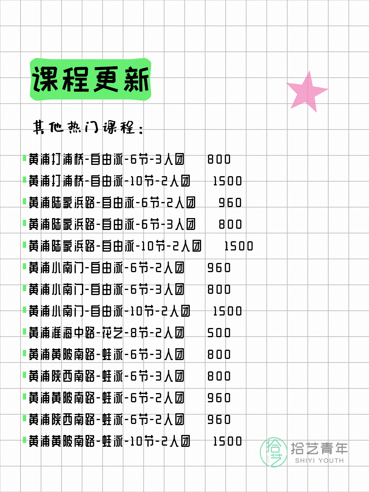 6月23日上海黄浦夜校课程合集 - 图片8