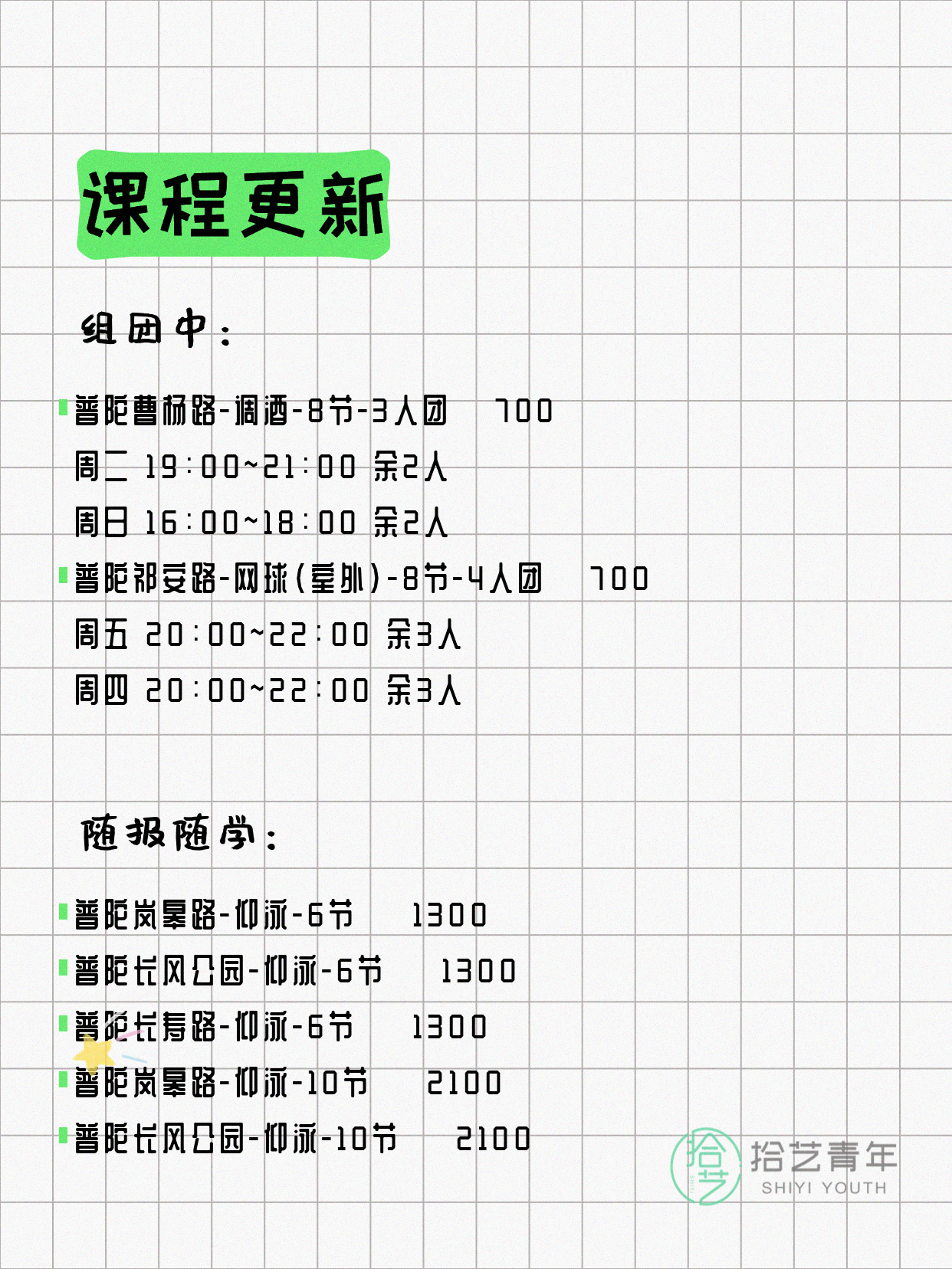 6月23日上海普陀夜校课程合集 - 图片2