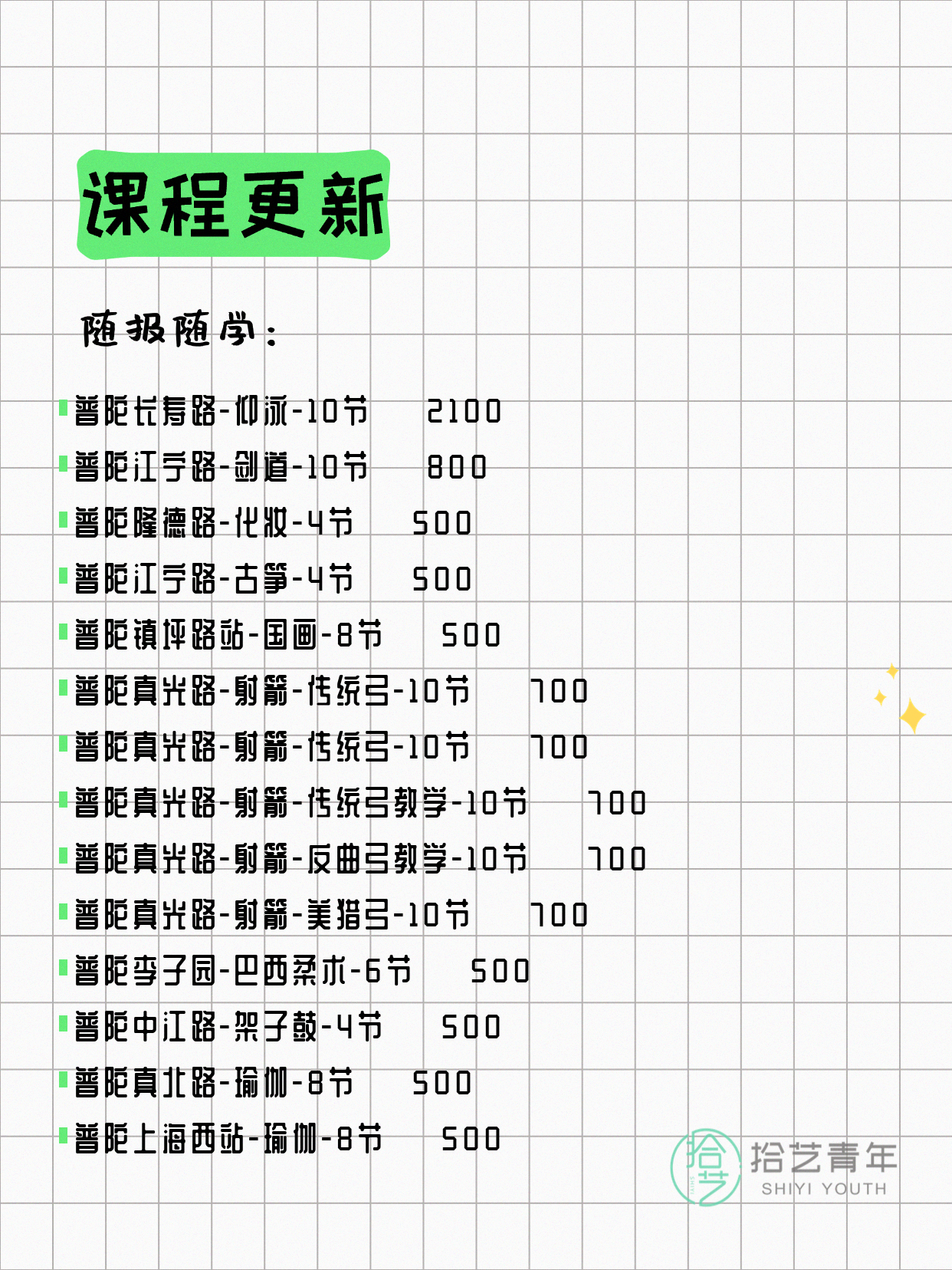 6月23日上海普陀夜校课程合集 - 图片3
