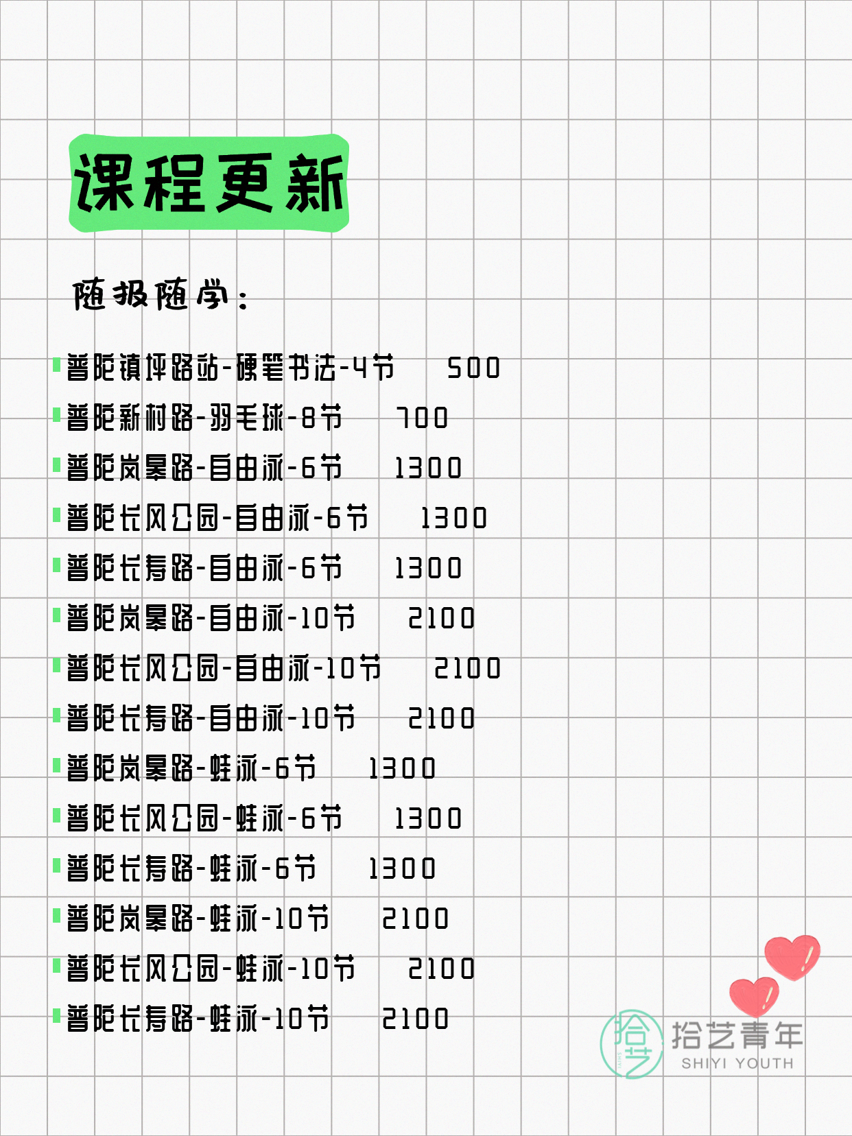 6月23日上海普陀夜校课程合集 - 图片4