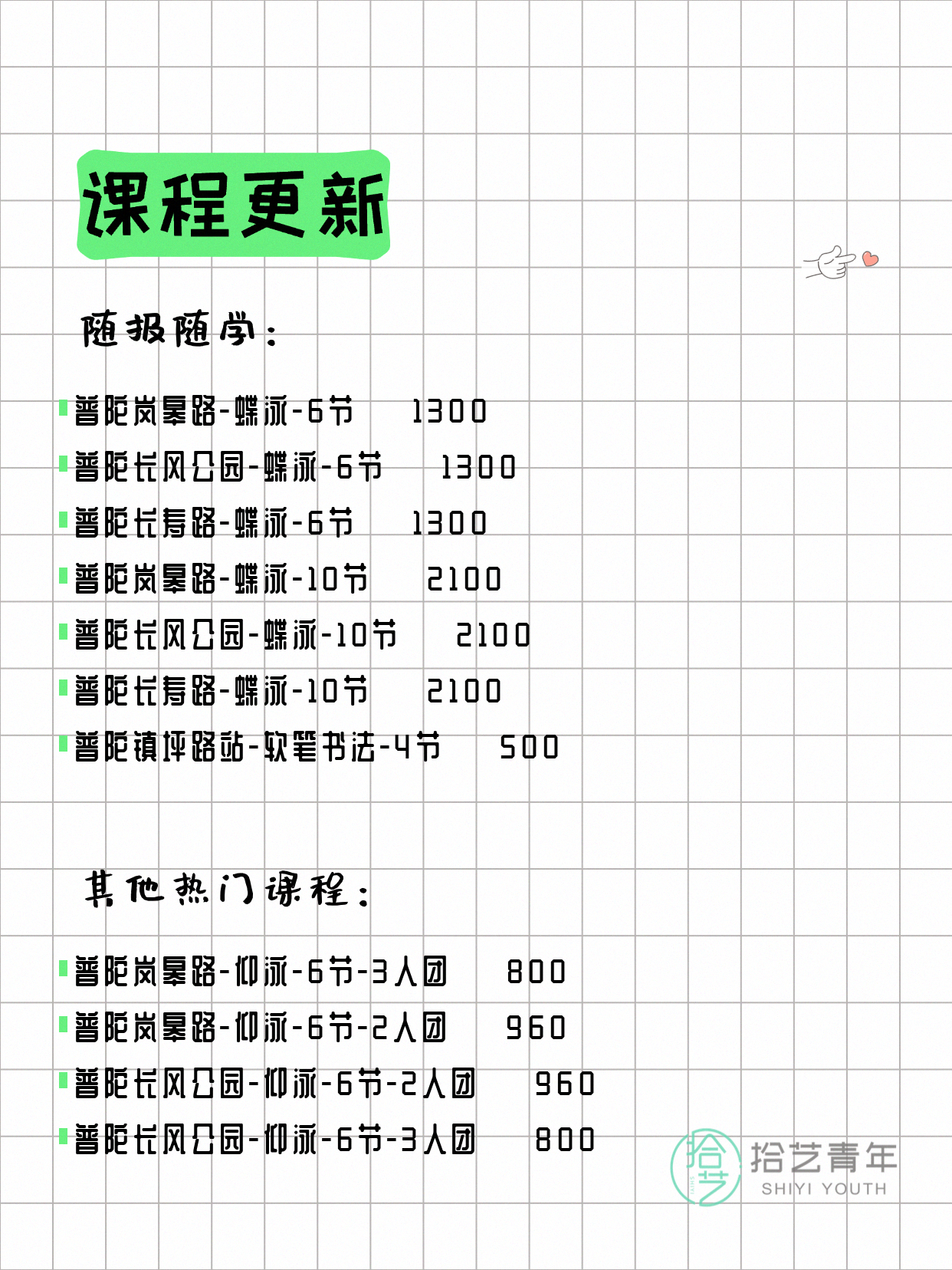 6月23日上海普陀夜校课程合集 - 图片5