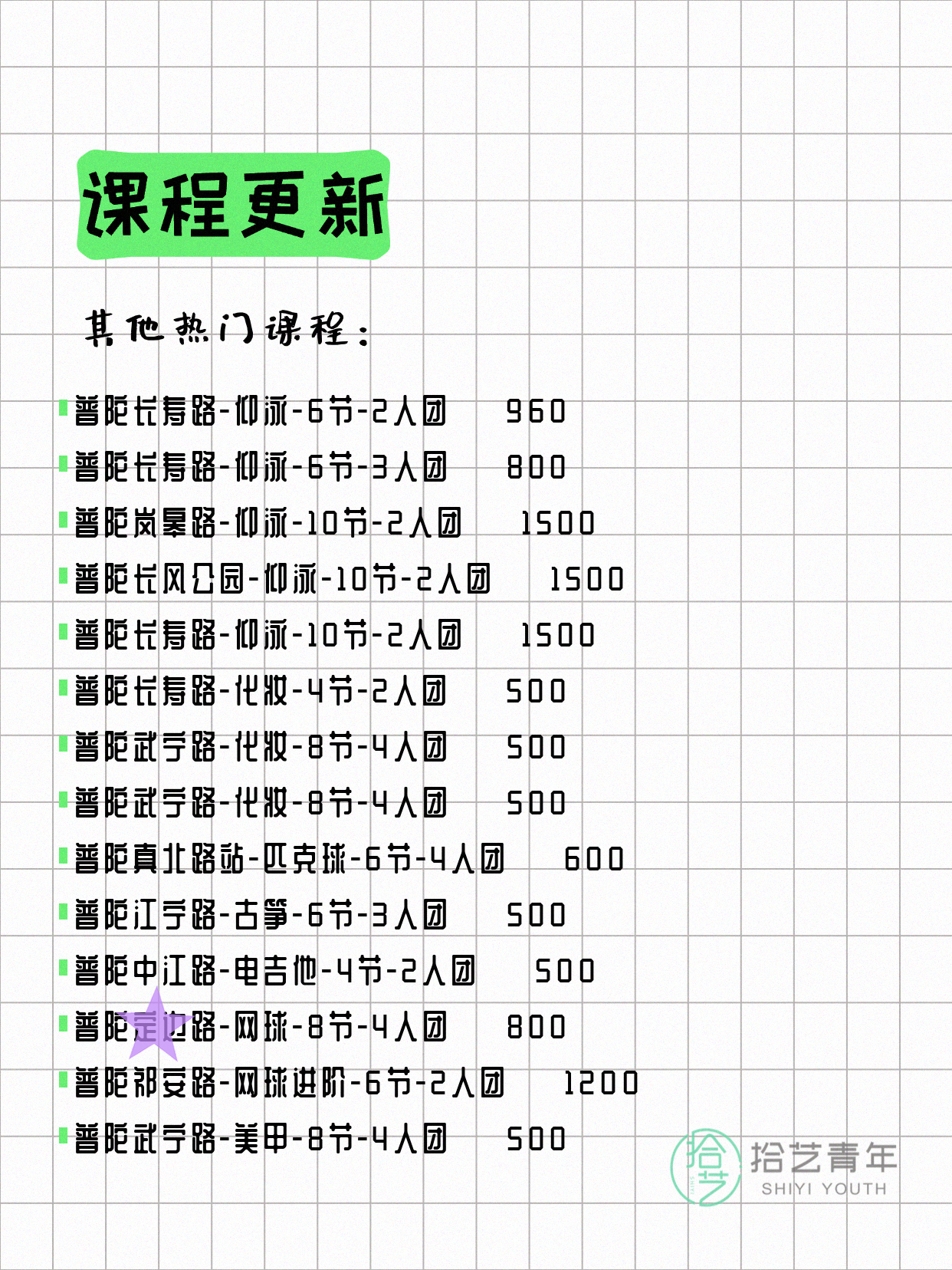 6月23日上海普陀夜校课程合集 - 图片6