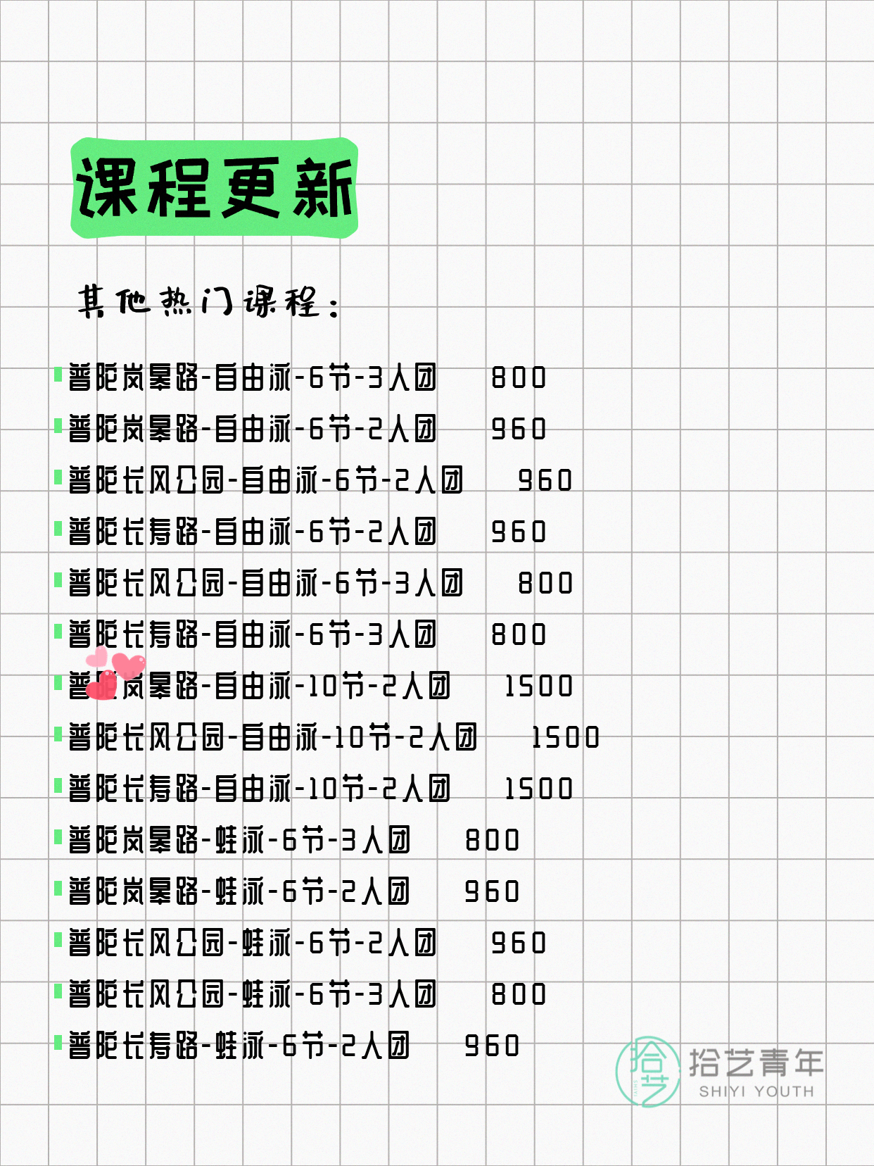 6月23日上海普陀夜校课程合集 - 图片7
