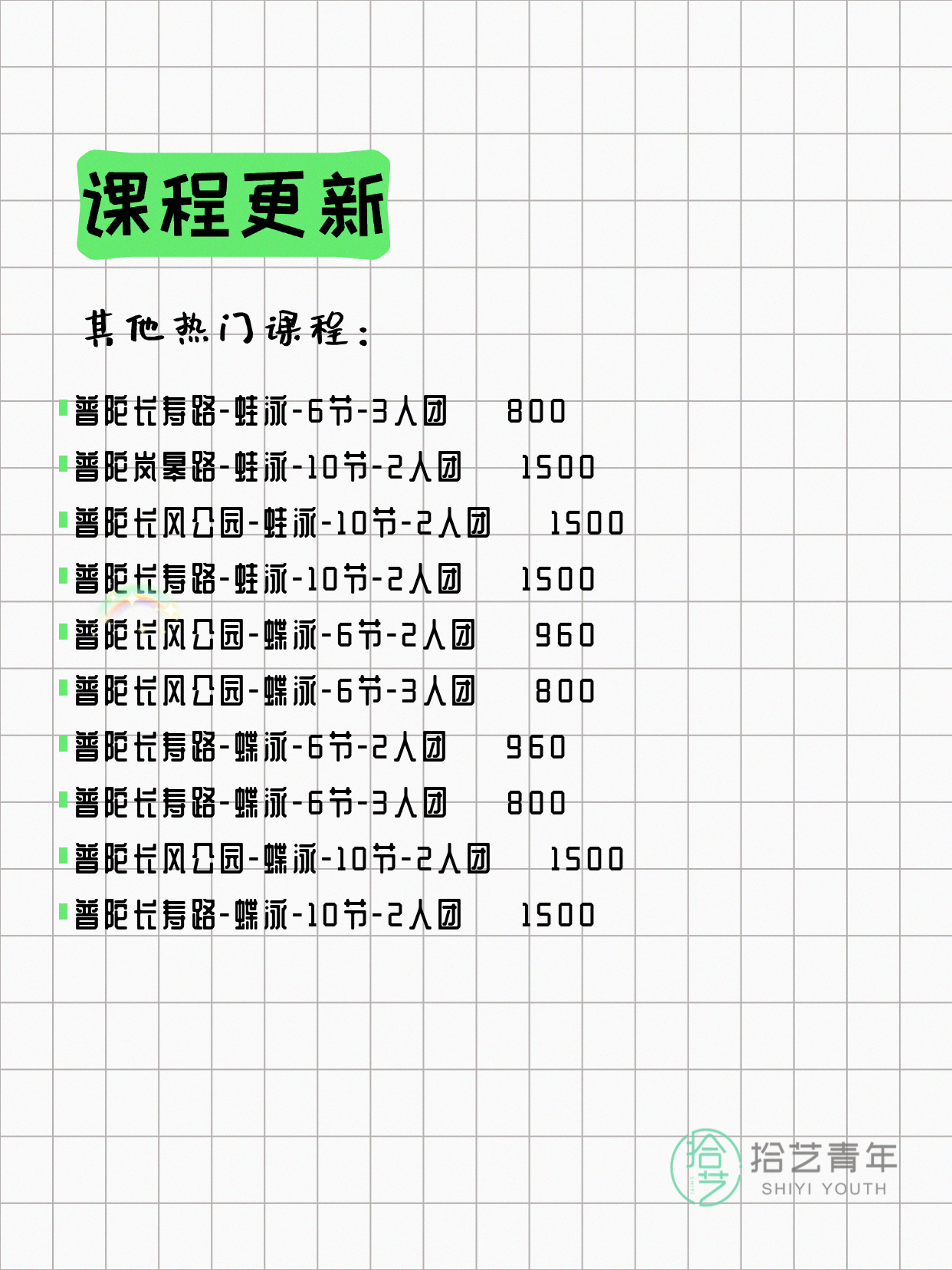 6月23日上海普陀夜校课程合集 - 图片8