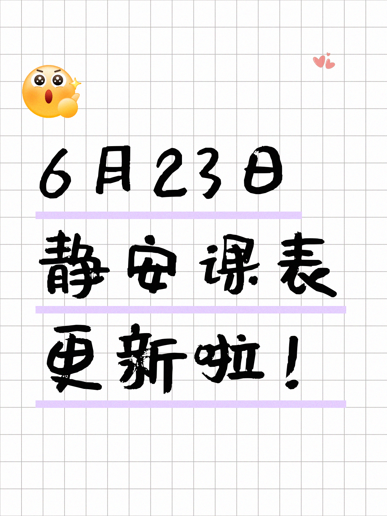 上海静安今日课程来了6月23日