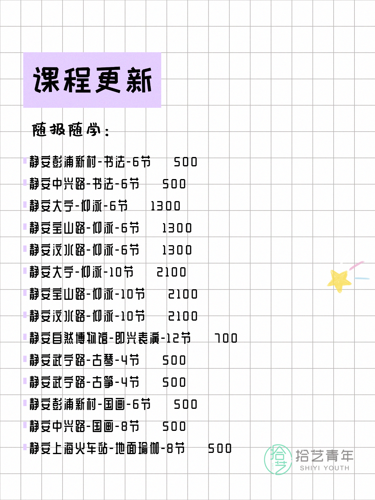 上海静安今日课程来了6月23日 - 图片2