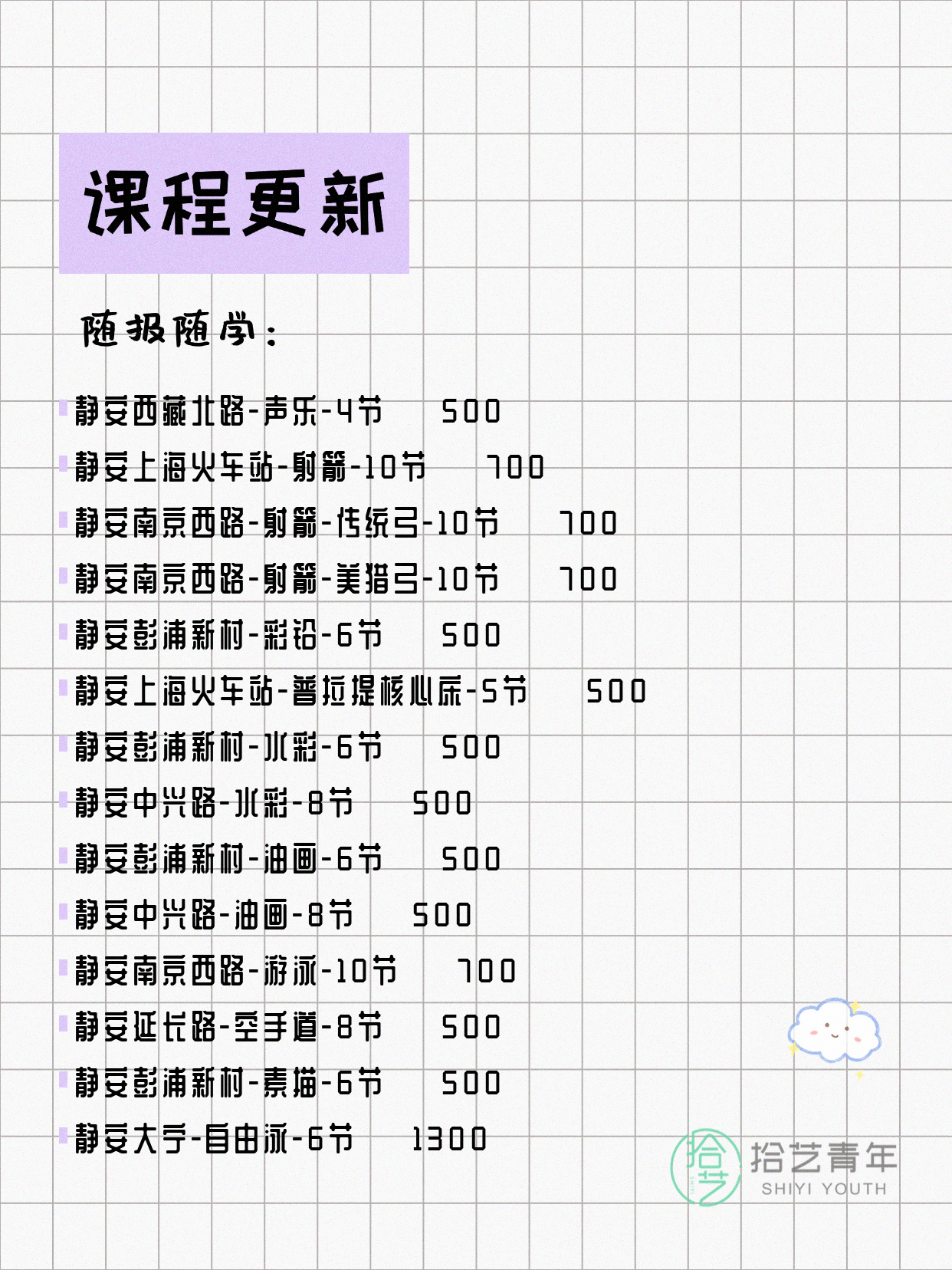 上海静安今日课程来了6月23日 - 图片3