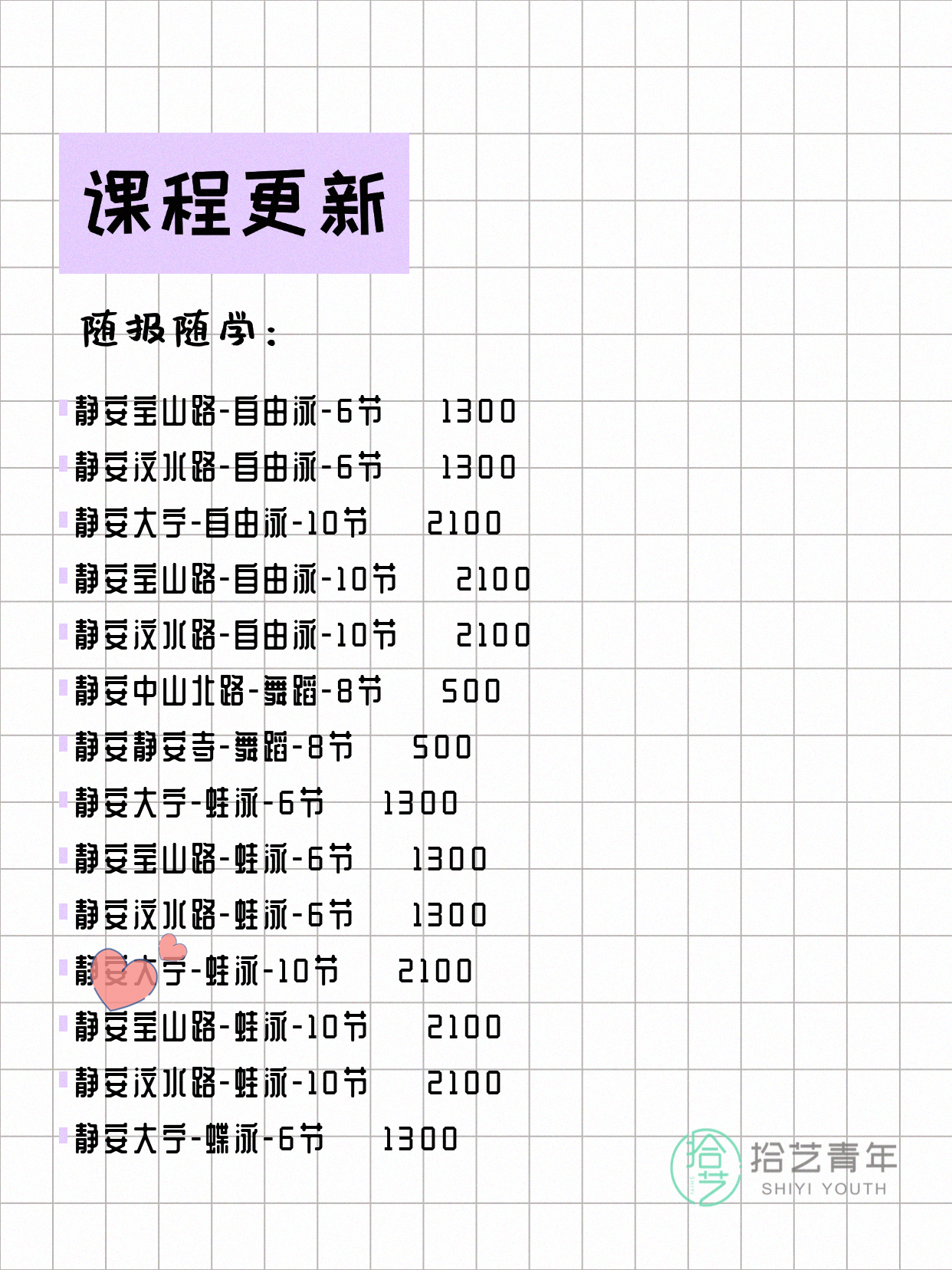 上海静安今日课程来了6月23日 - 图片4