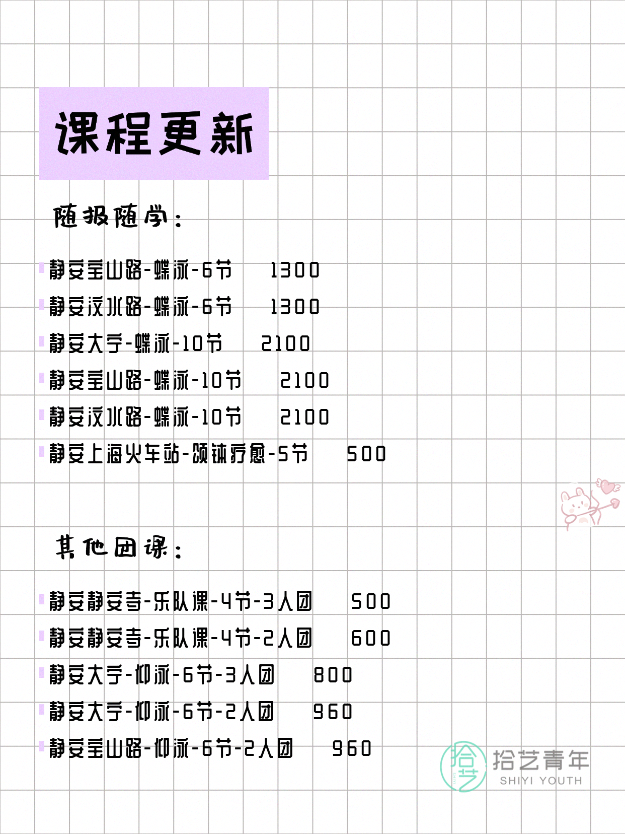 上海静安今日课程来了6月23日 - 图片5
