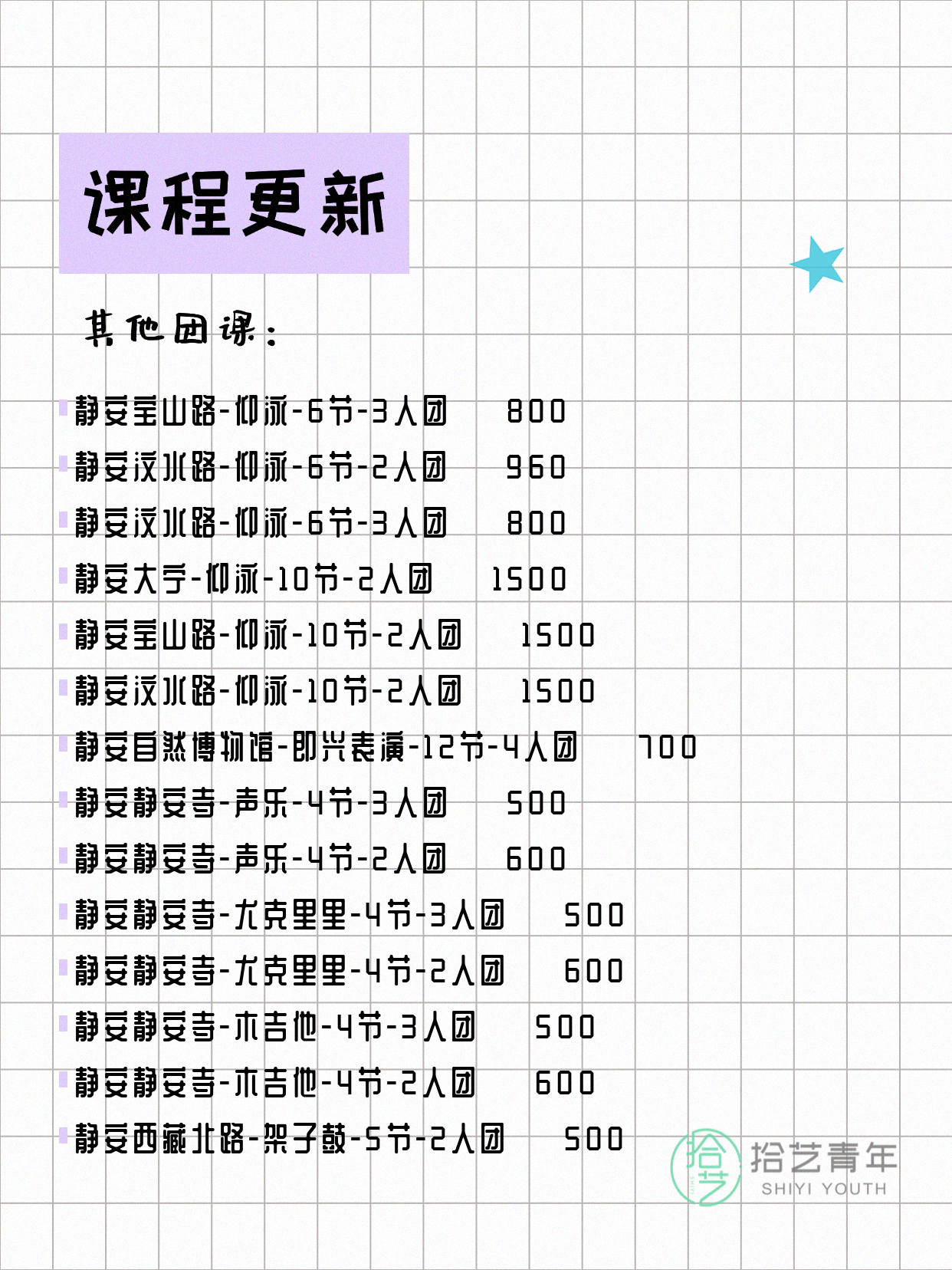 上海静安今日课程来了6月23日 - 图片6