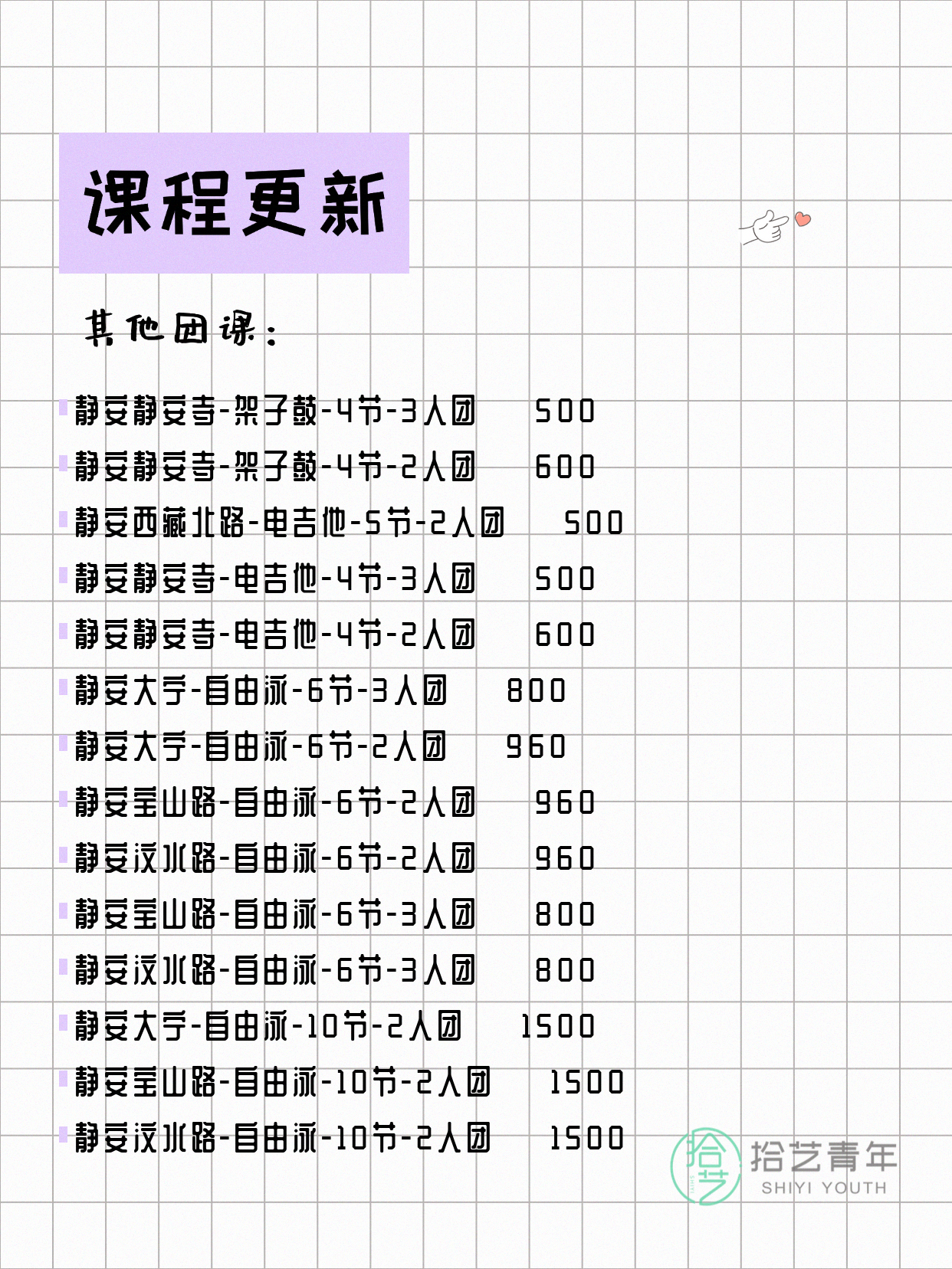 上海静安今日课程来了6月23日 - 图片7