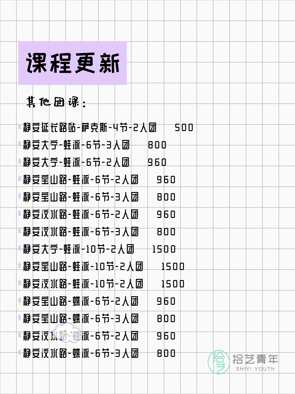 上海静安今日课程来了6月23日 - 图片8