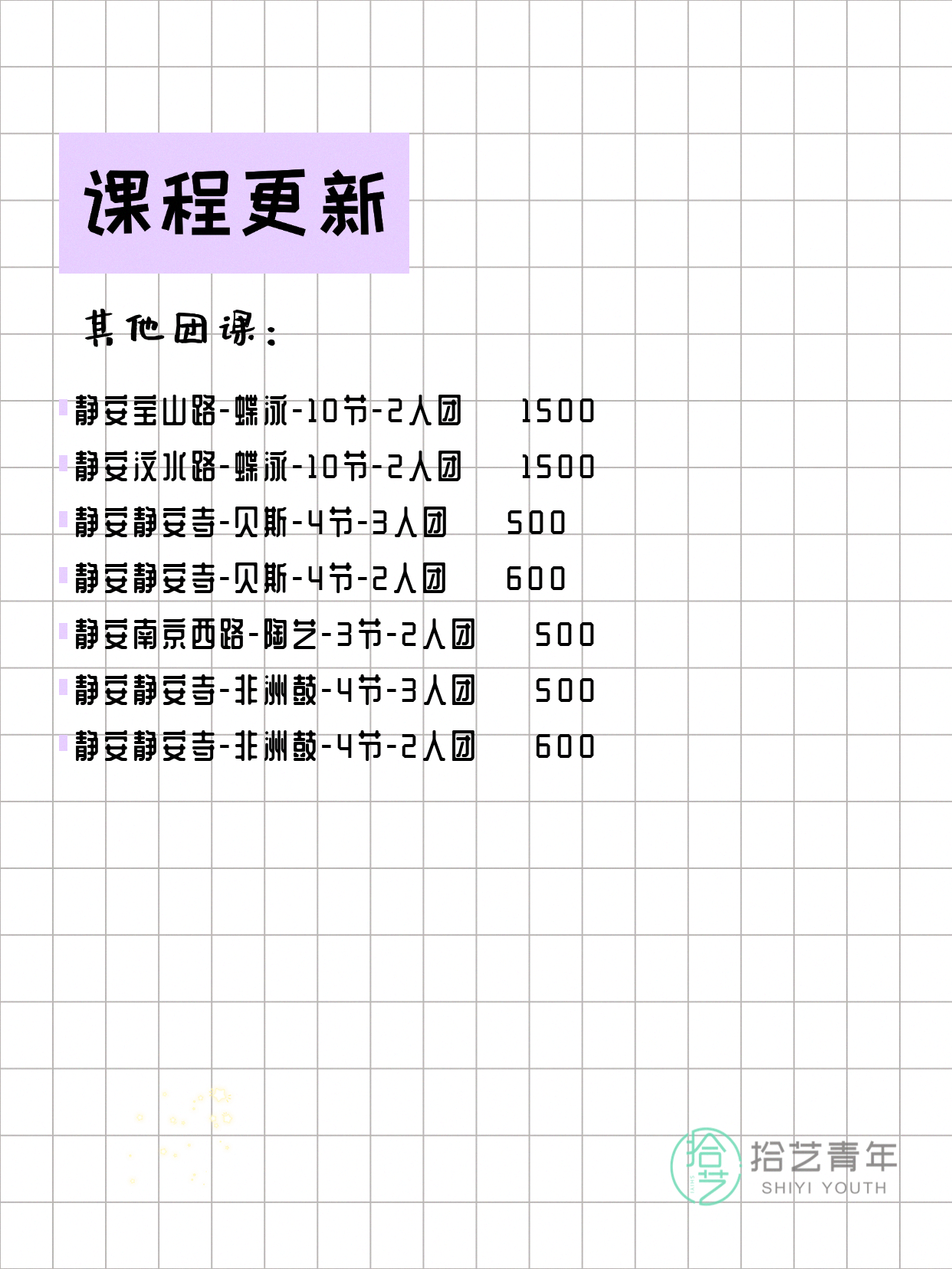 上海静安今日课程来了6月23日 - 图片9