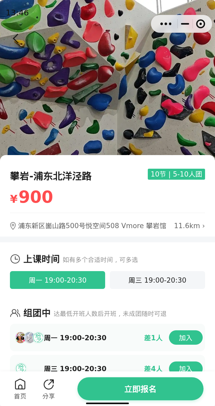 北洋泾路攀岩，还差1人，有姐妹一起吗
