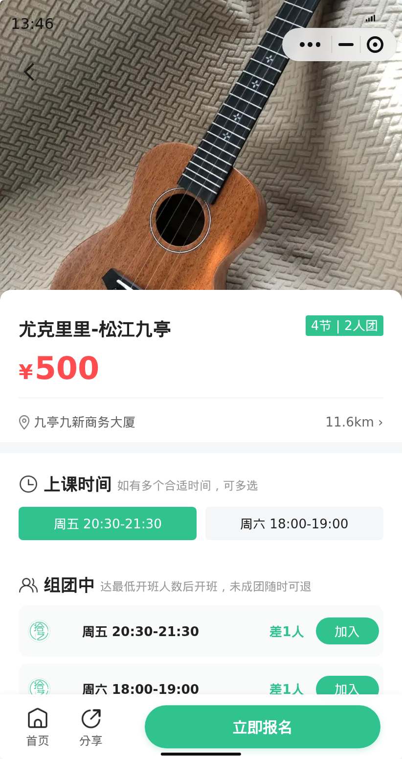 九亭尤克里里，还差1人，有姐妹一起吗