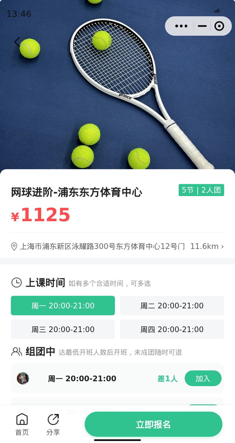 东方体育中心网球进阶还差1人