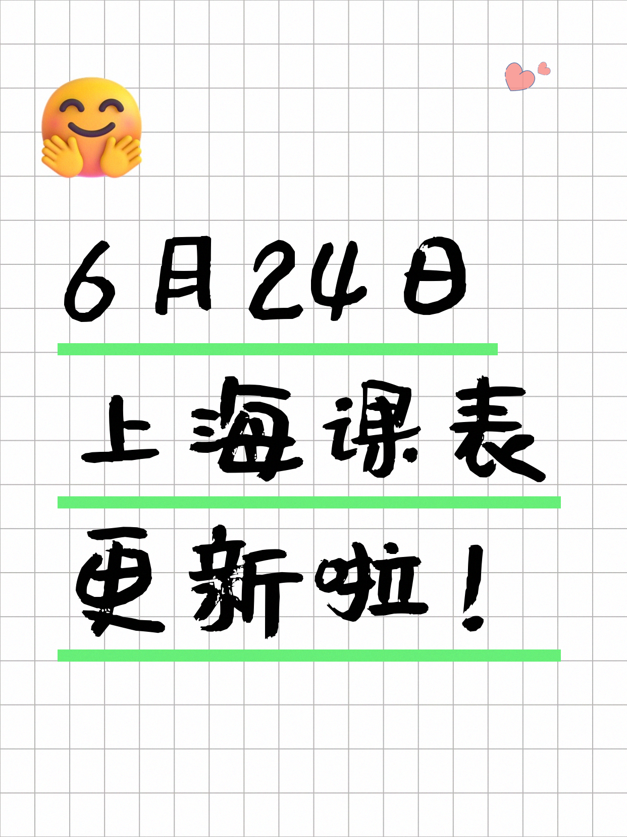 6月24日上海夜校课程合集