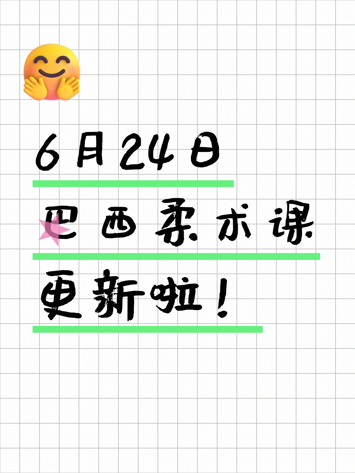 6月24日上海巴西柔术课程合集