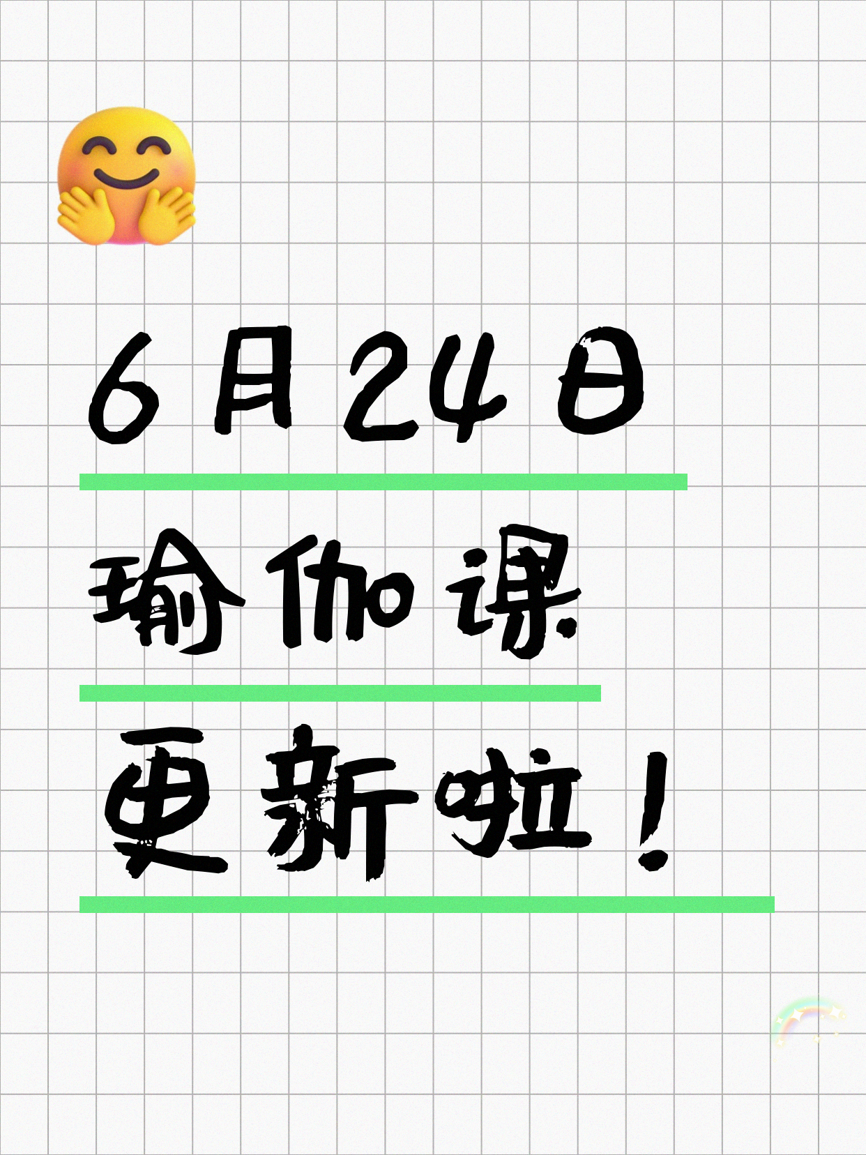 6月24日上海瑜伽课程合集