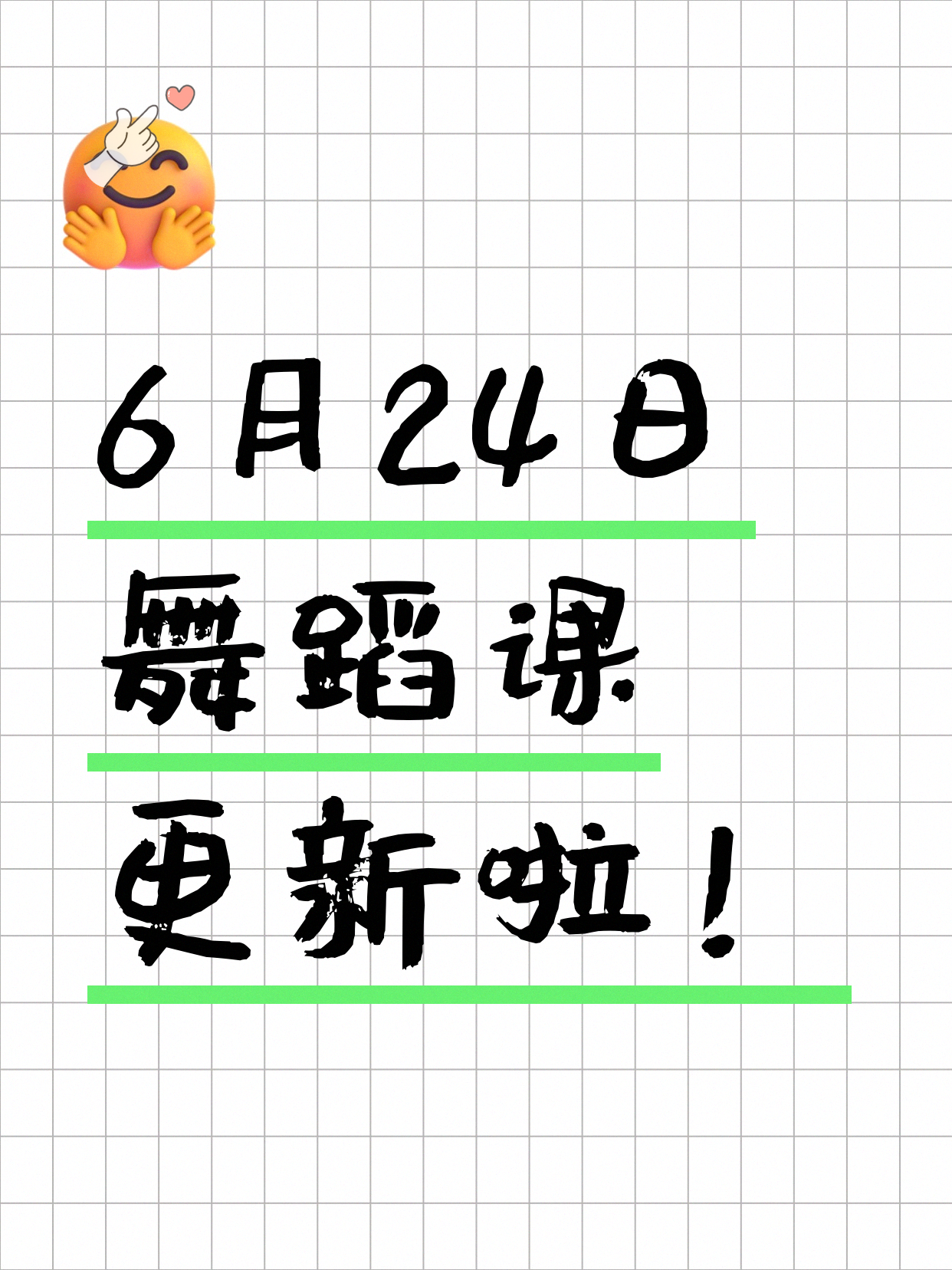 6月24日上海舞蹈课程合集