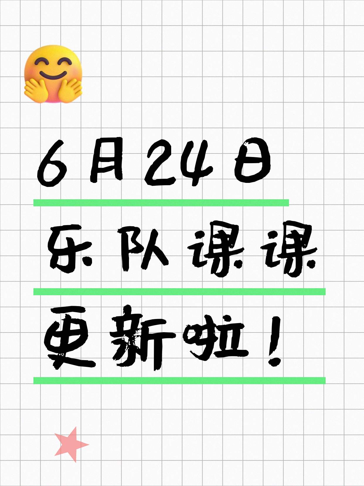 6月24日上海乐队课课程合集