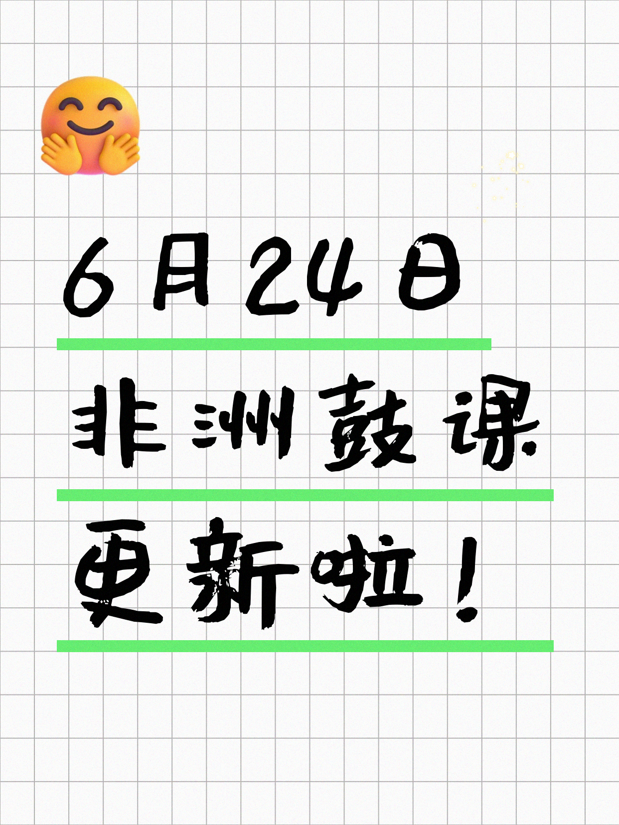 6月24日上海非洲鼓课程合集