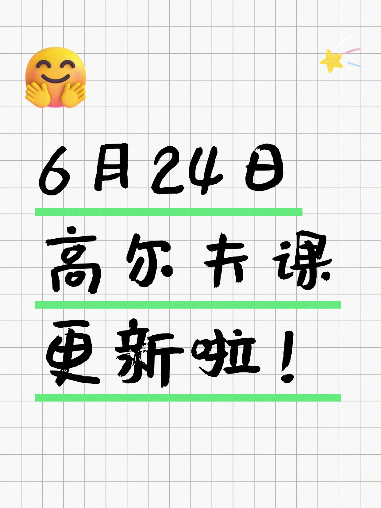 6月24日上海高尔夫课程合集