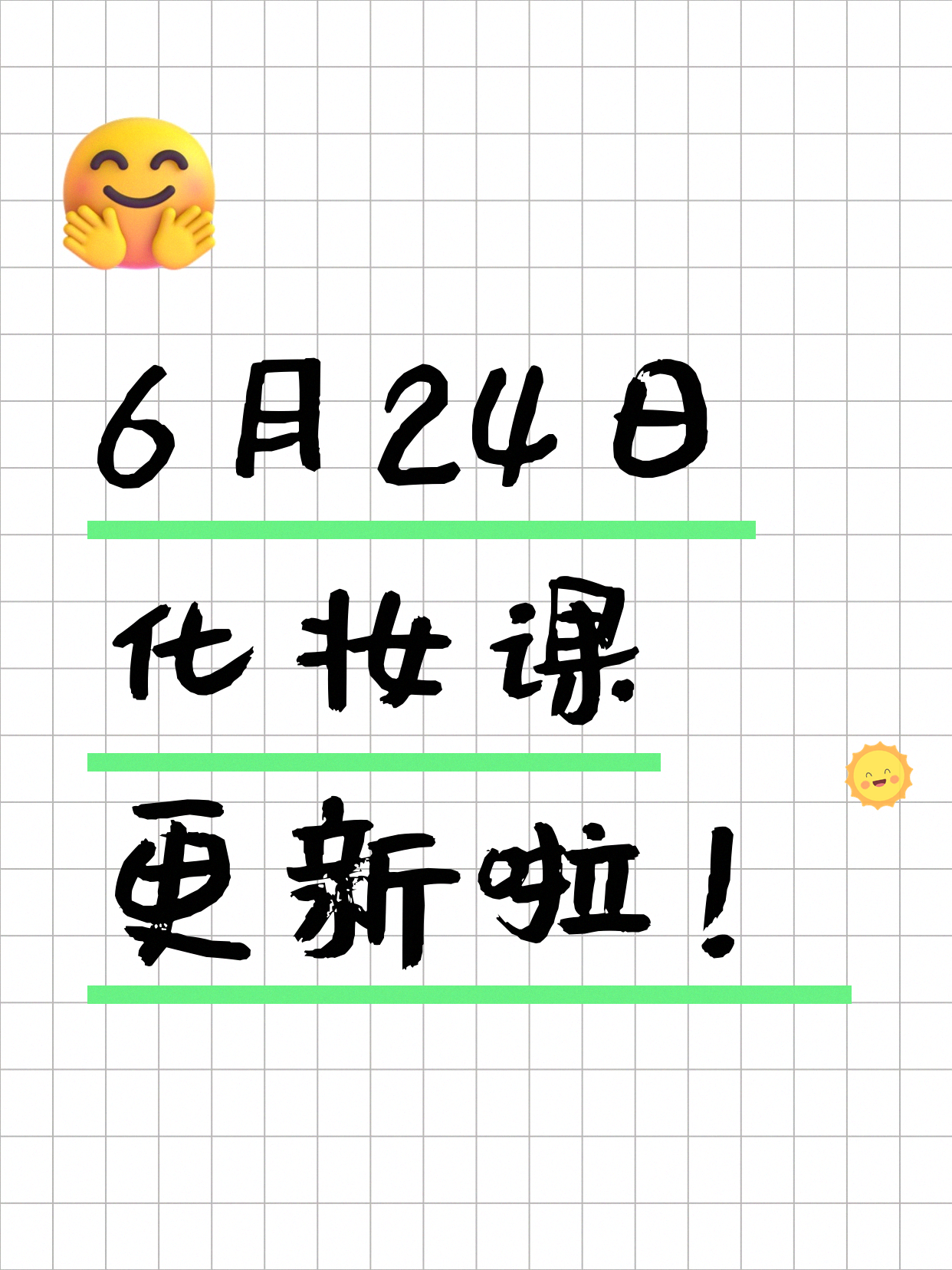 6月24日上海化妆课程合集