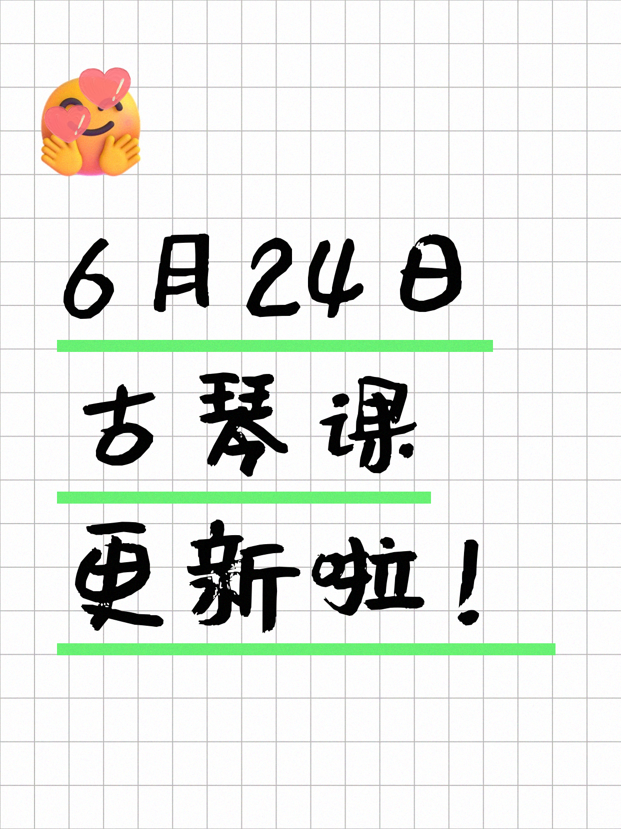 6月24日上海古琴课程合集