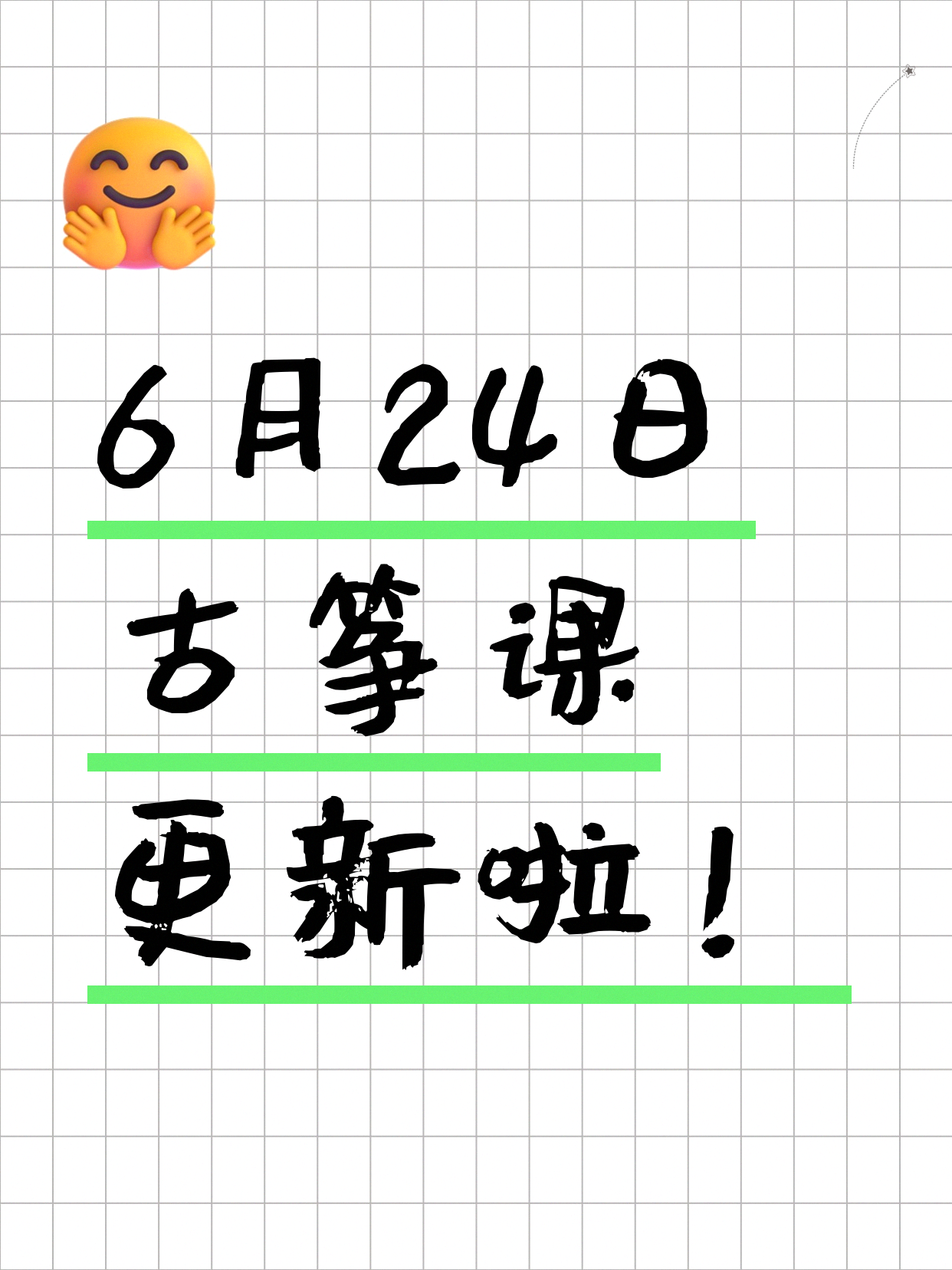 6月24日上海古筝课程合集