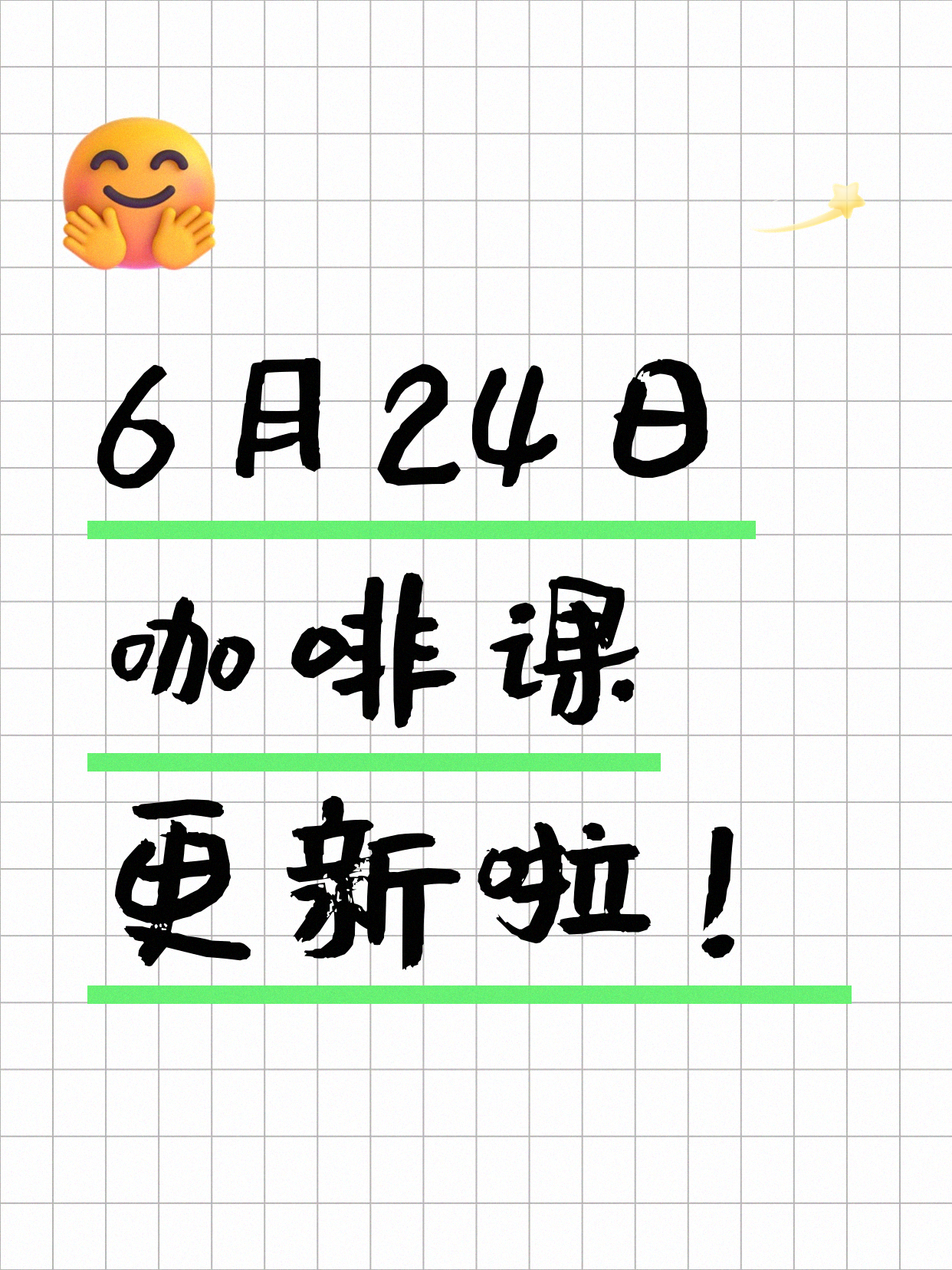 6月24日上海咖啡课程合集