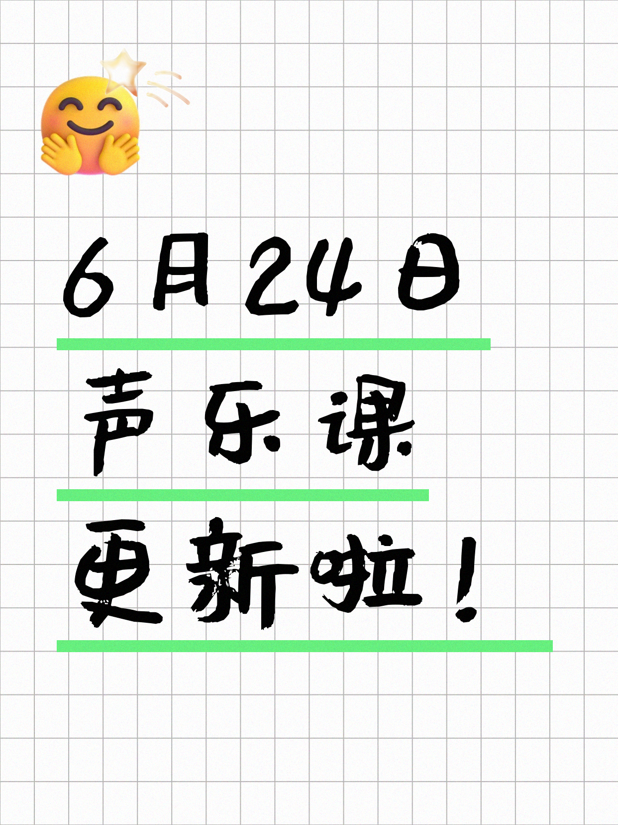 6月24日上海声乐课程合集
