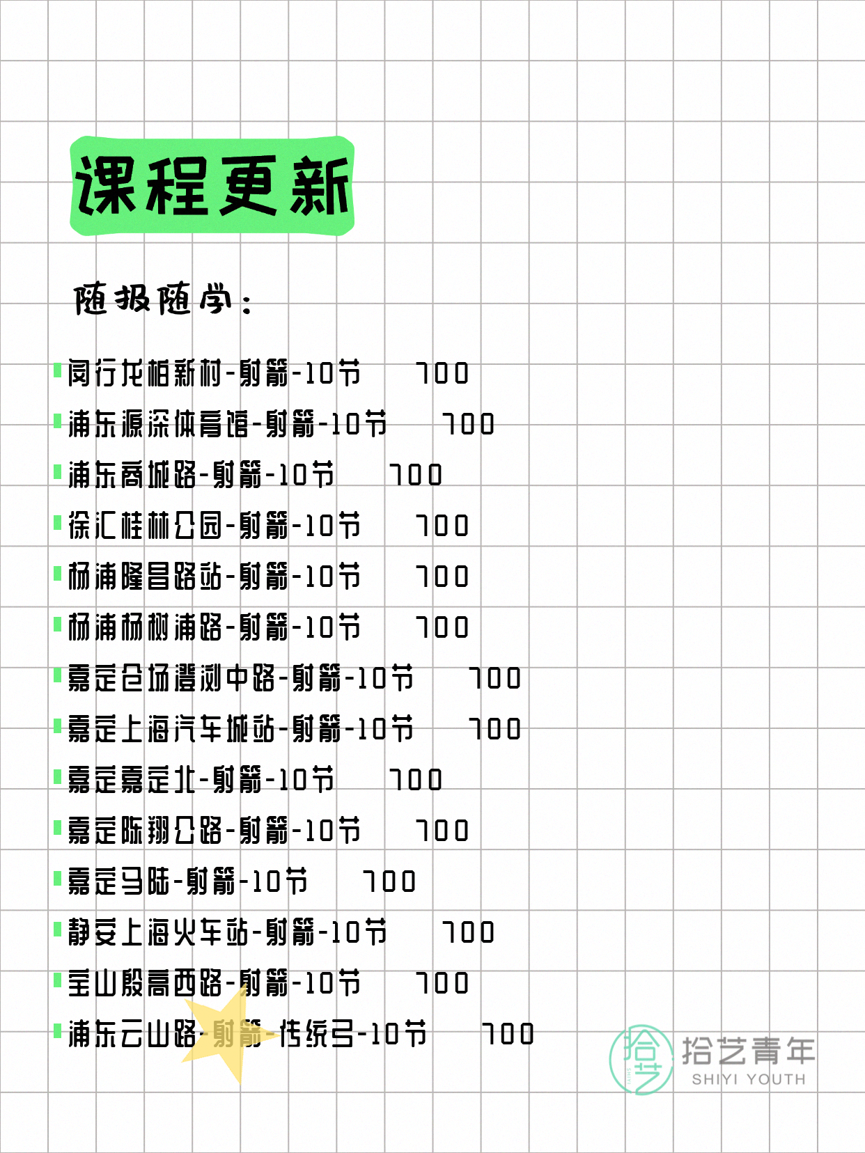6月24日上海射箭课程合集 - 图片2