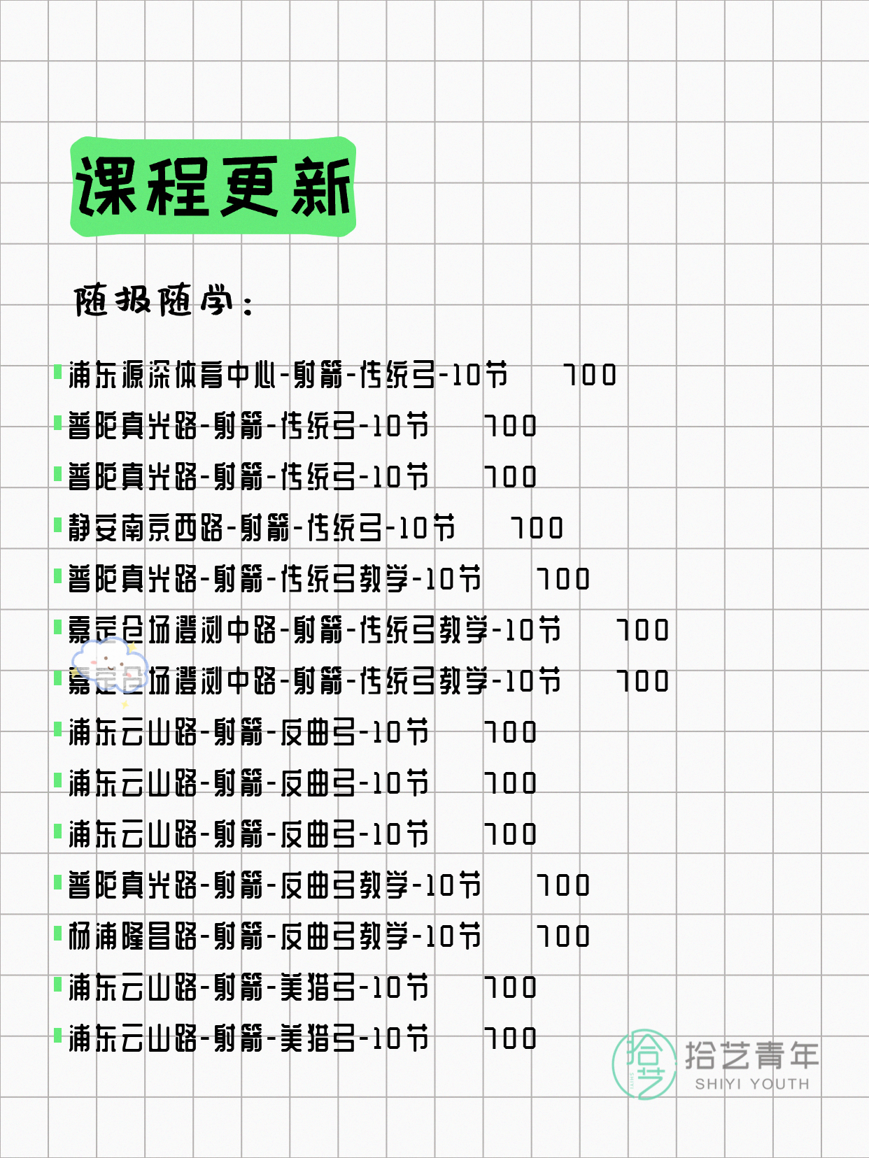 6月24日上海射箭课程合集 - 图片3