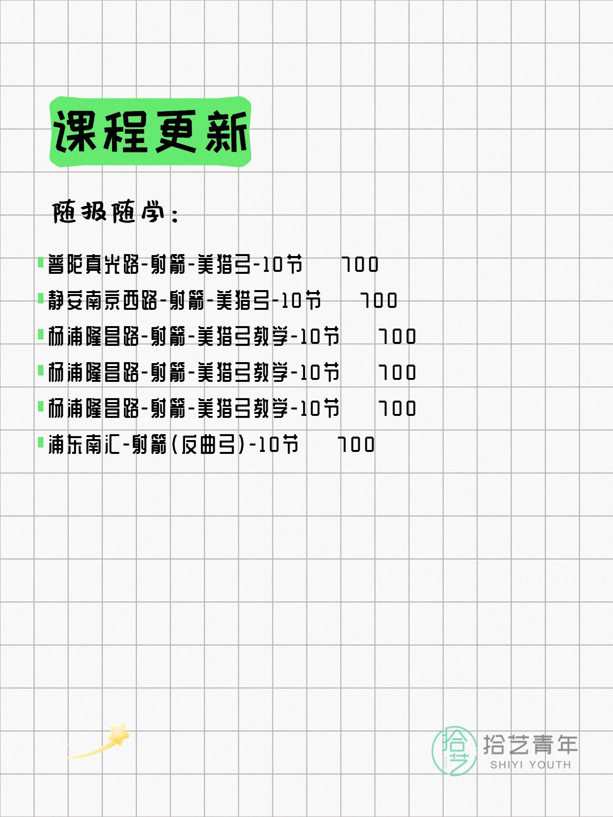6月24日上海射箭课程合集 - 图片4