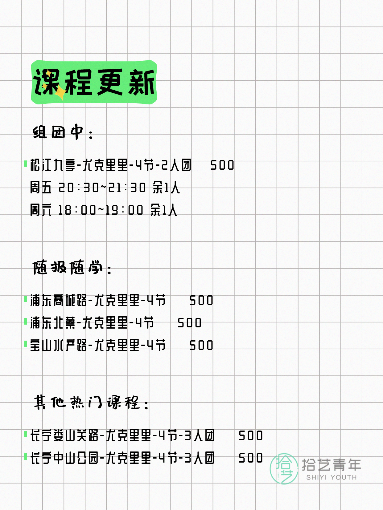 6月24日上海尤克里里课程合集 - 图片2