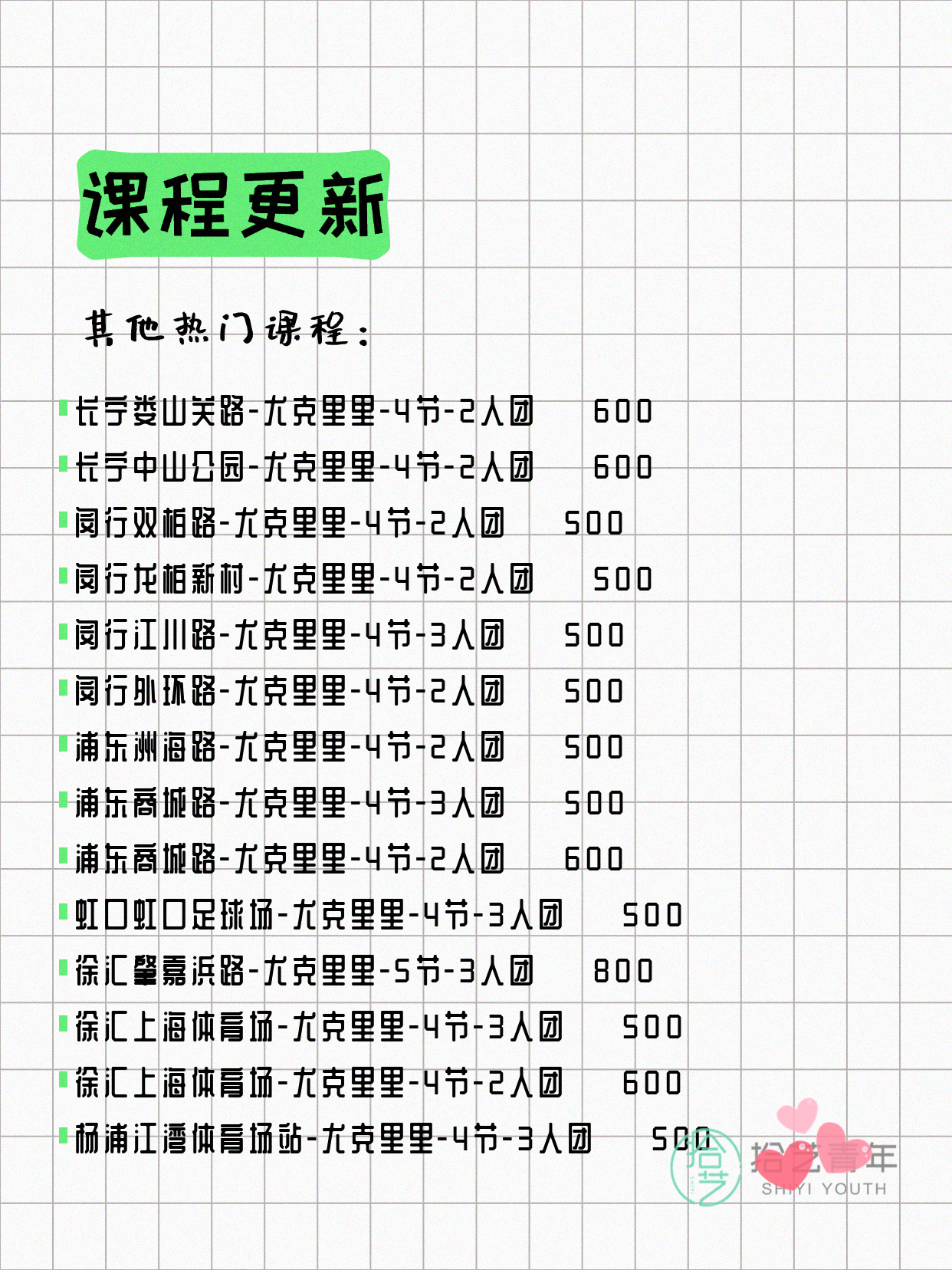 6月24日上海尤克里里课程合集 - 图片3