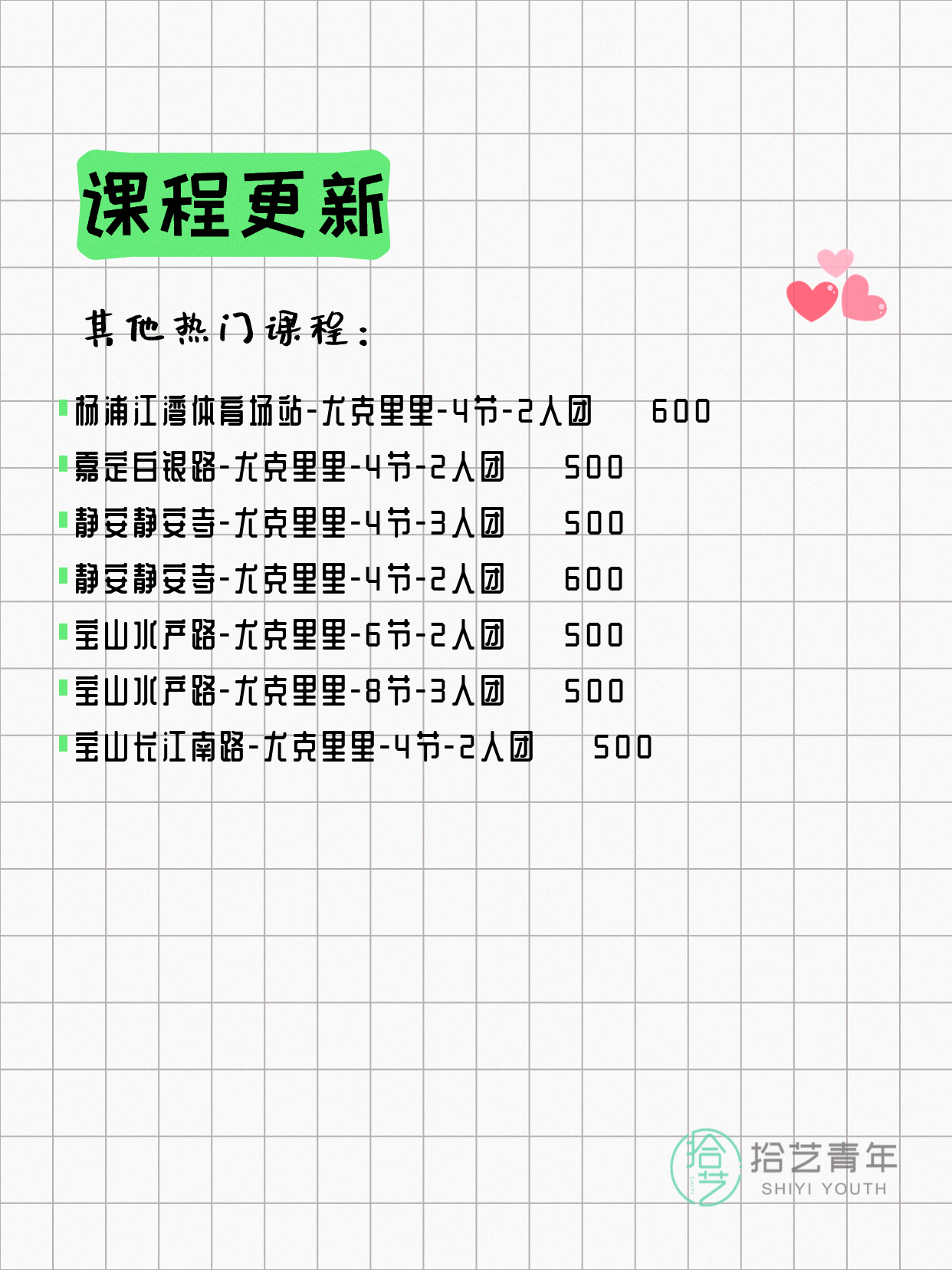 6月24日上海尤克里里课程合集 - 图片4