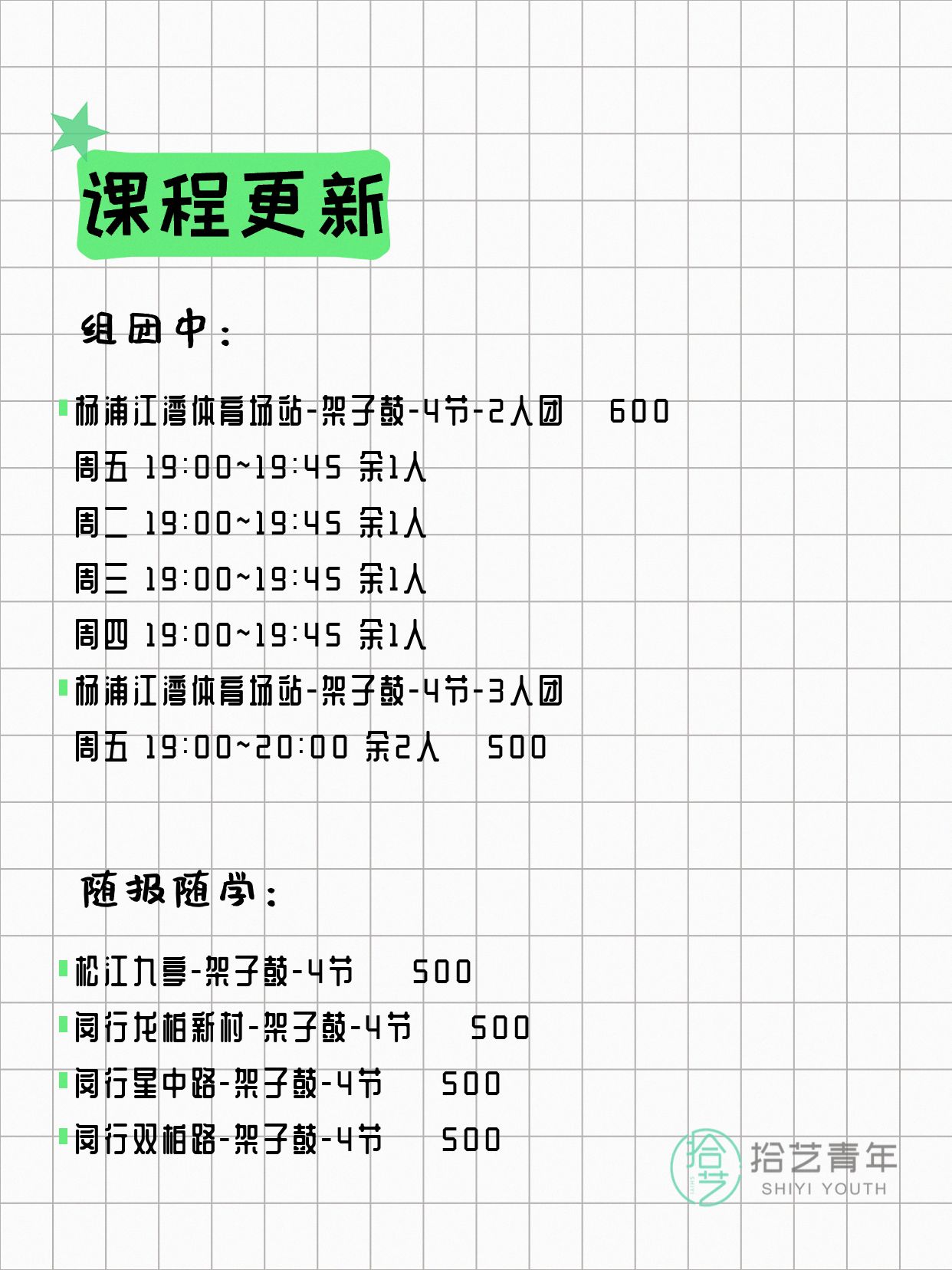 6月24日上海架子鼓课程合集 - 图片2