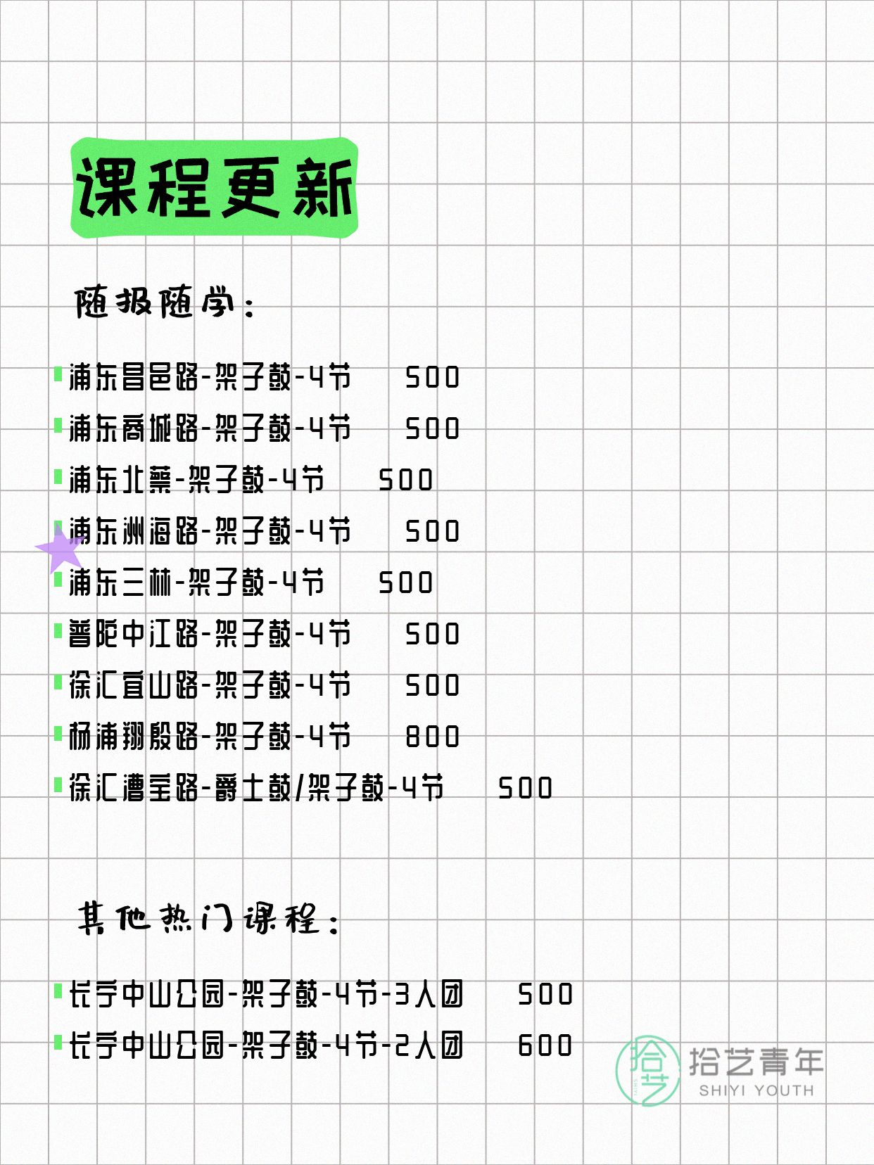 6月24日上海架子鼓课程合集 - 图片3