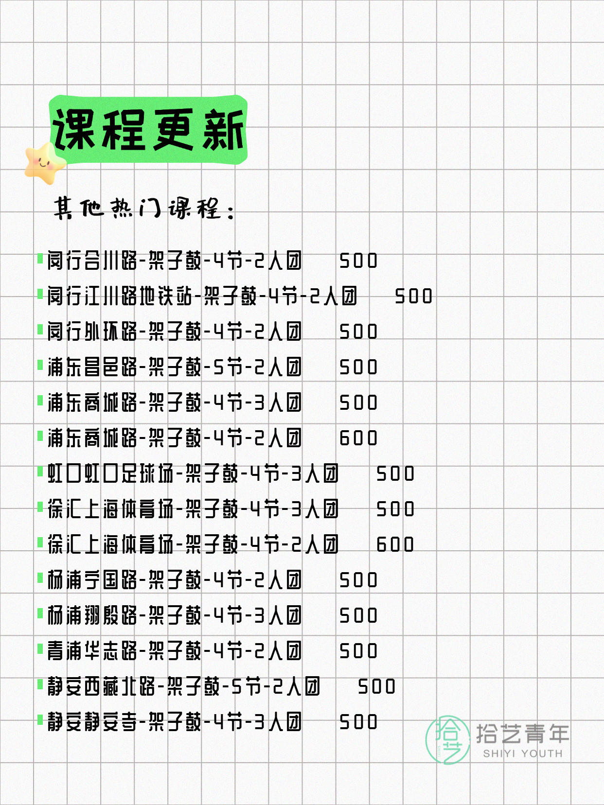 6月24日上海架子鼓课程合集 - 图片4
