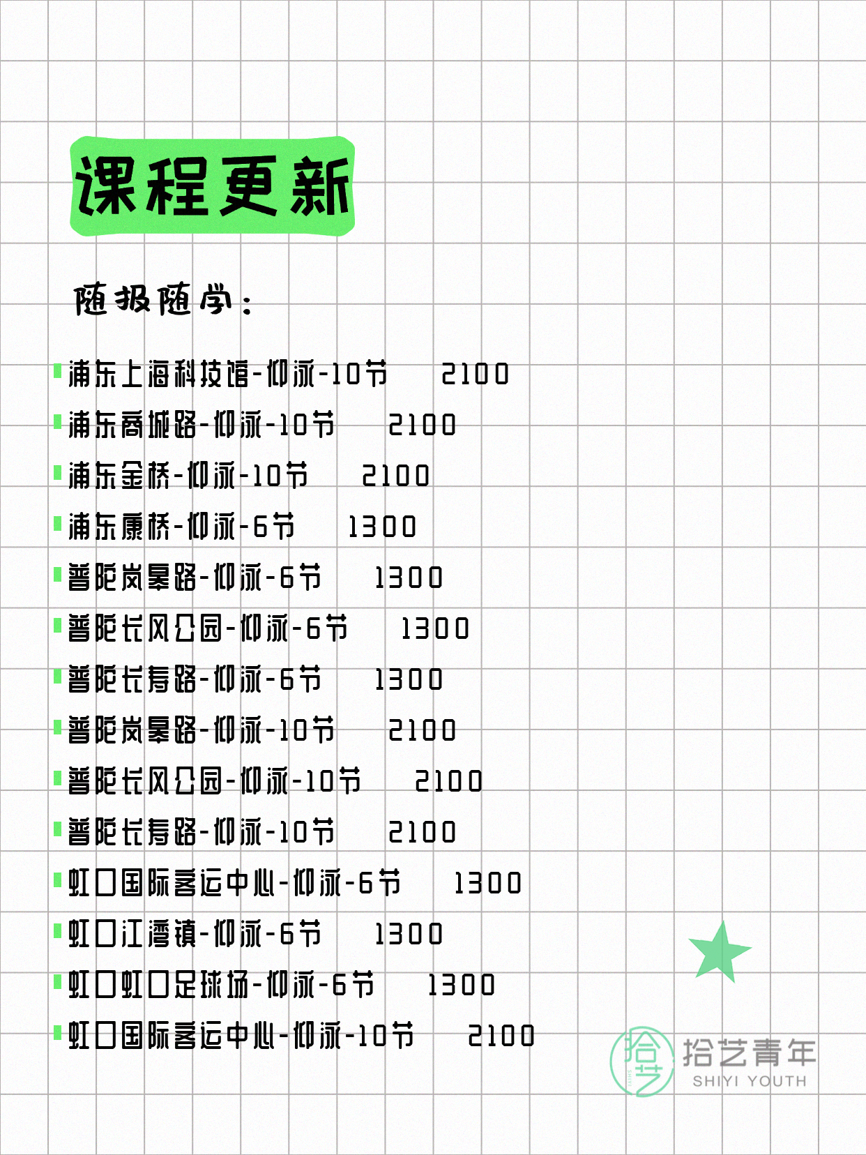 6月24日上海游泳课程合集 - 图片11